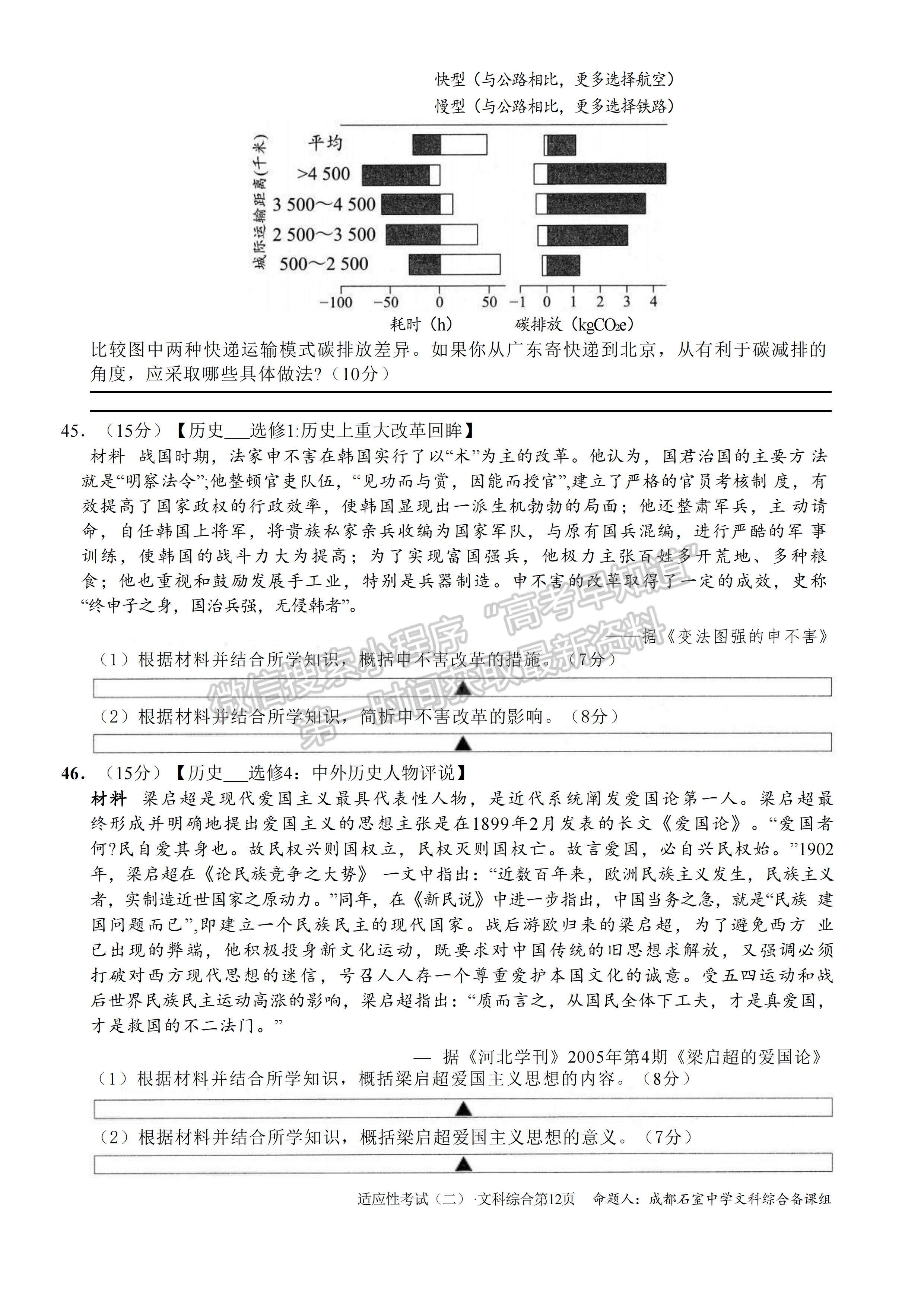 2023成都石室中學高2023屆高考適應性考試（二）文科綜合試題及答案