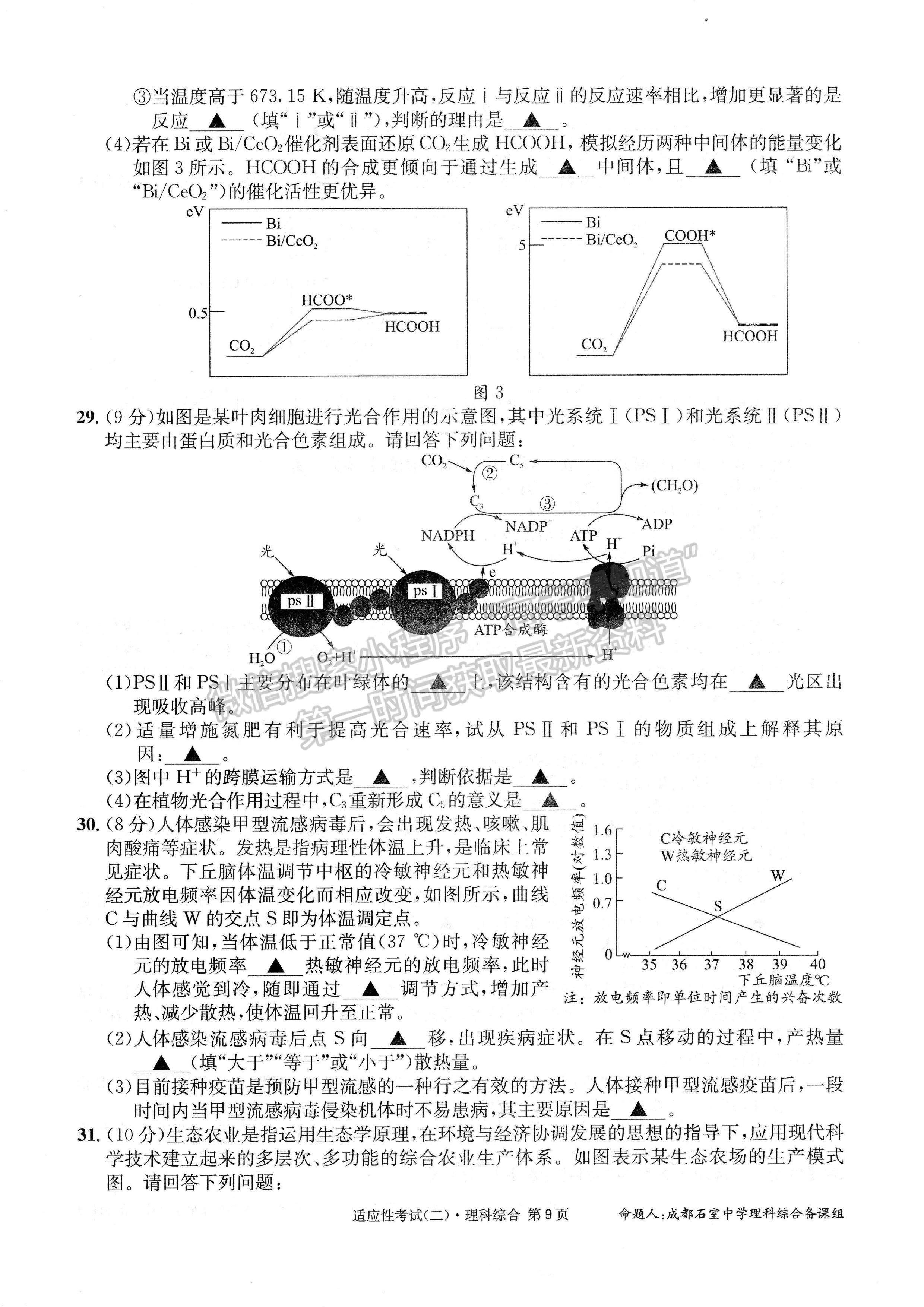 2023成都石室中学高2023届高考适应性考试（二）理科综合试题及答案