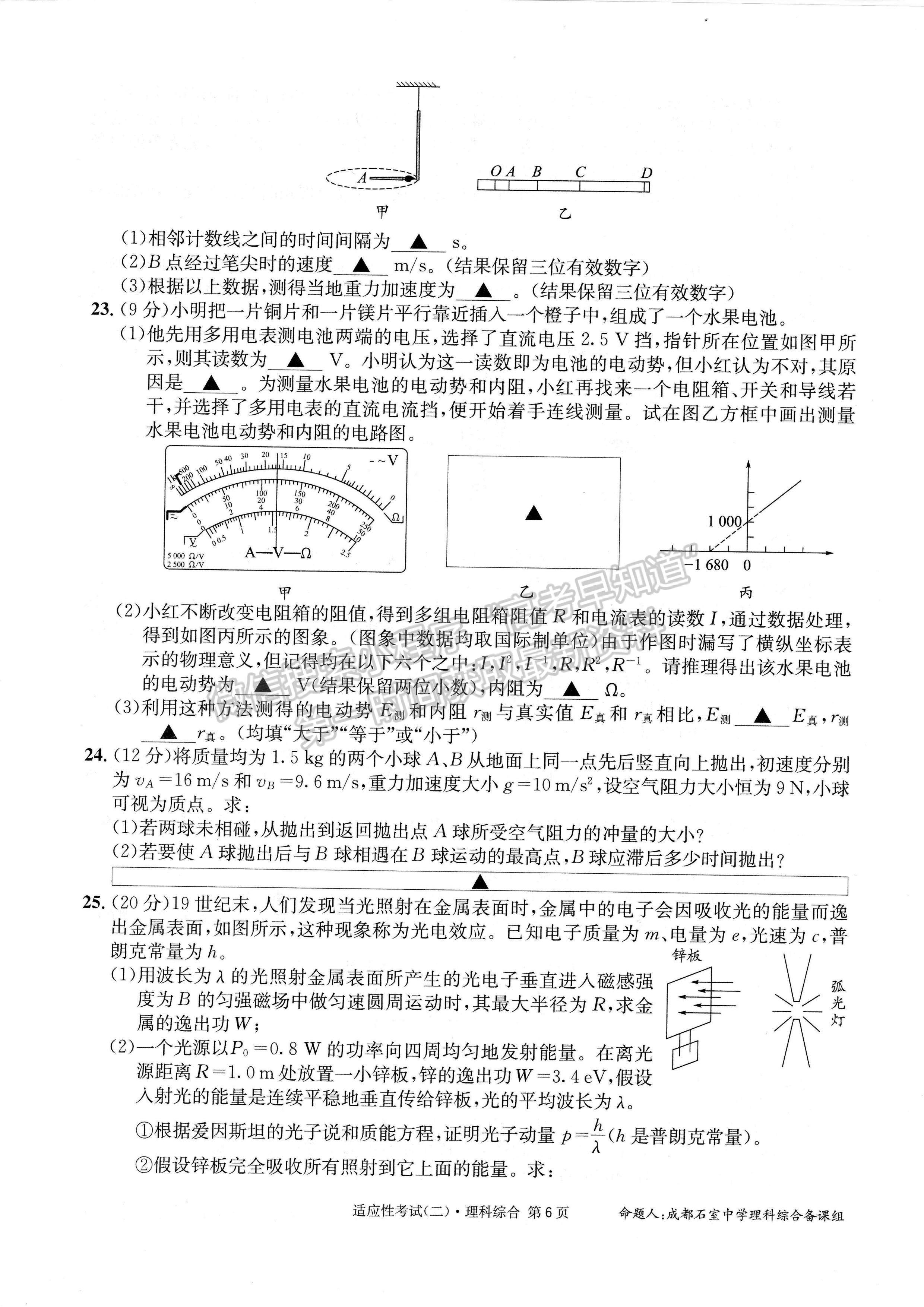 2023成都石室中学高2023届高考适应性考试（二）理科综合试题及答案