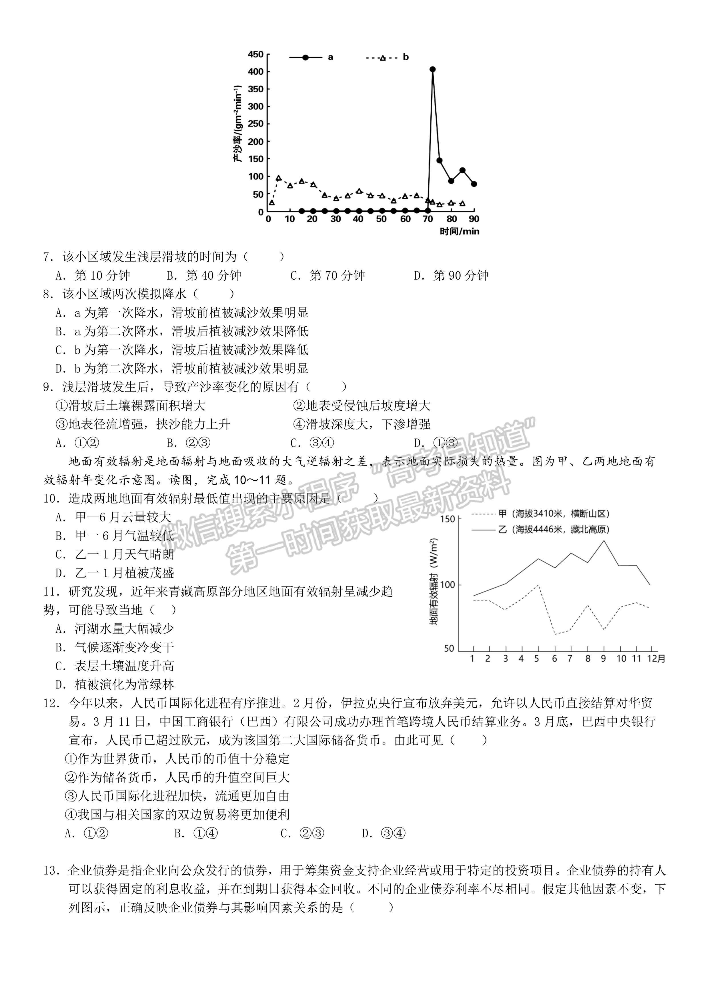 2023屆四川省成都市第七中學(xué)高三熱身考試文科綜合試題及答案