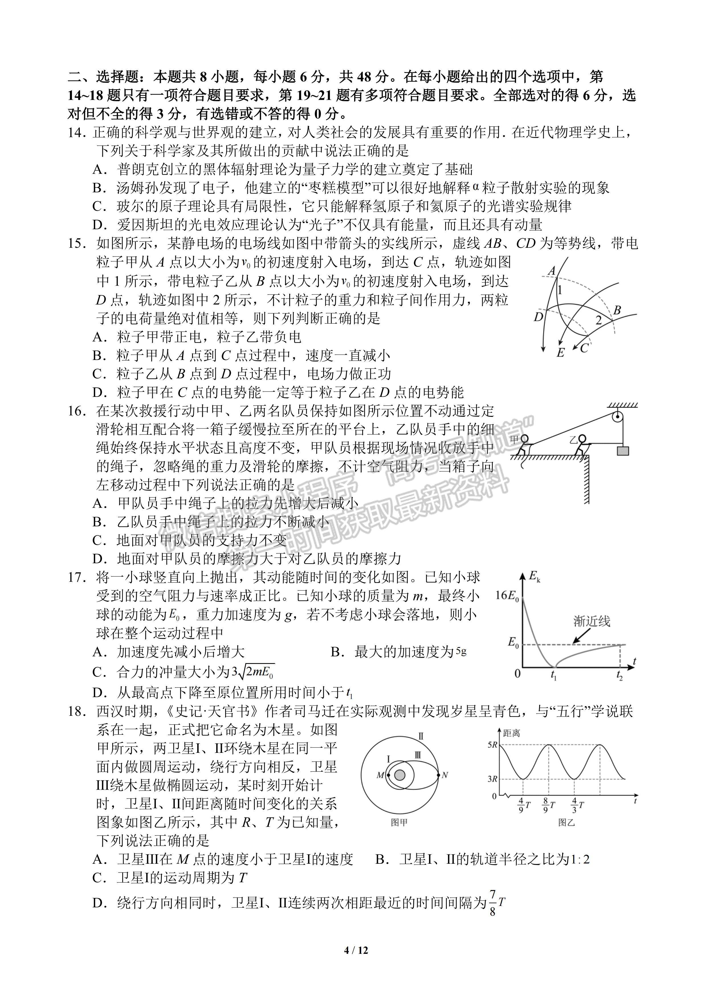 2023届四川省成都市第七中学高三热身考试理科综合试题及答案