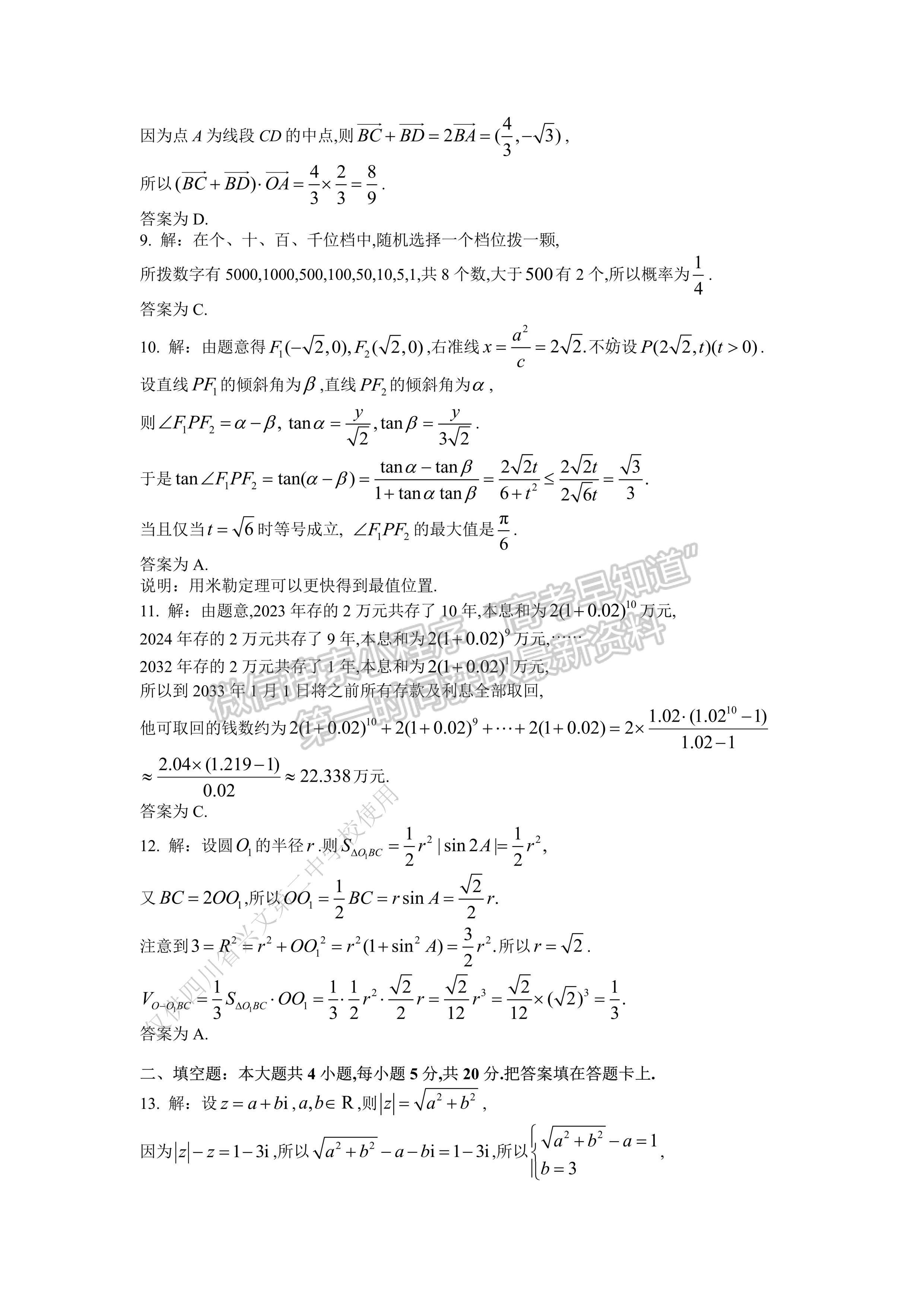 2023屆四川省成都市第七中學(xué)高三熱身考試文科數(shù)學(xué)試題及答案