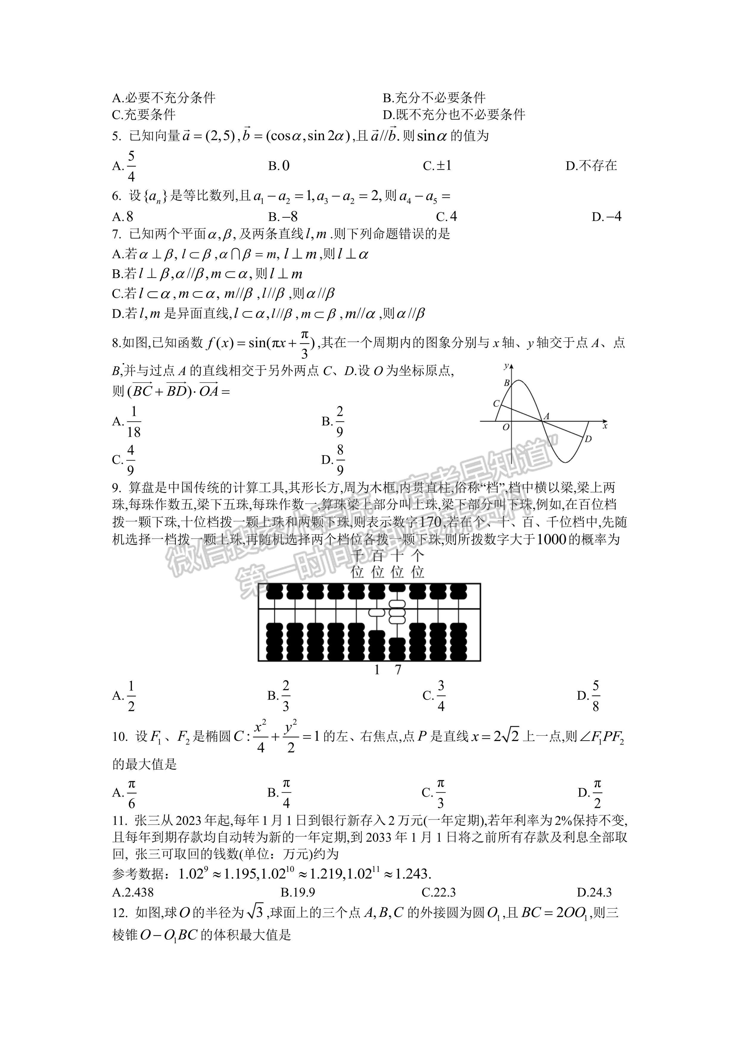 2023屆四川省成都市第七中學(xué)高三熱身考試?yán)砜茢?shù)學(xué)試題及答案