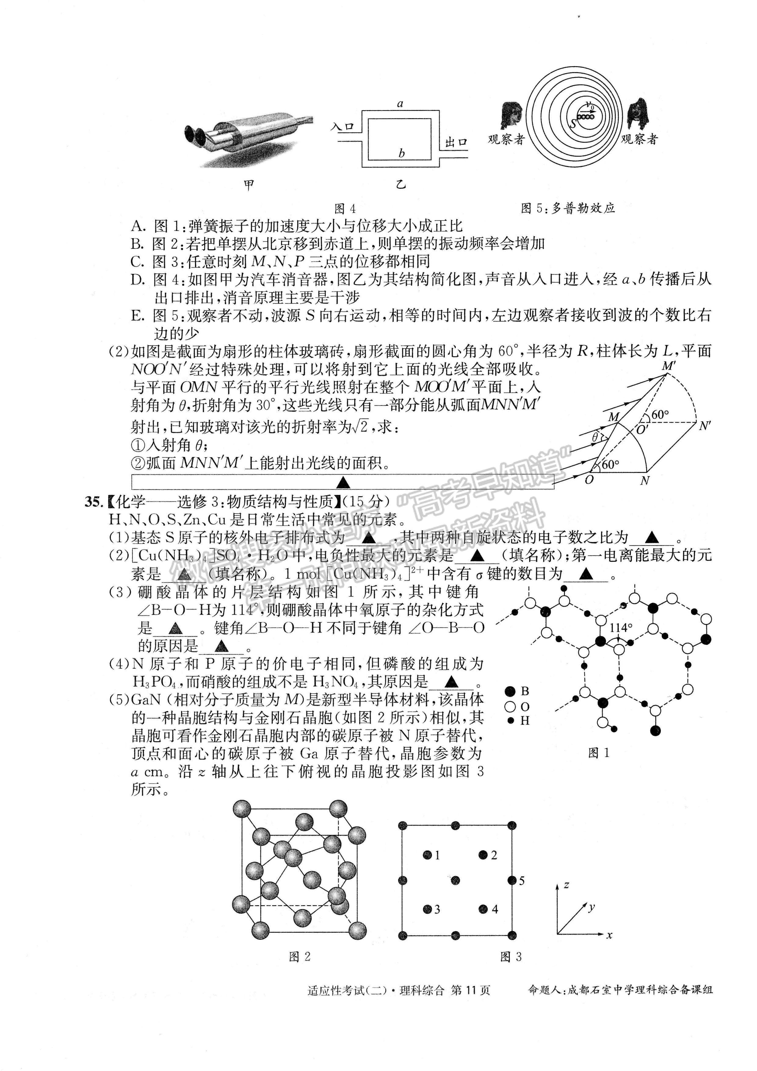 2023成都石室中学高2023届高考适应性考试（二）理科综合试题及答案