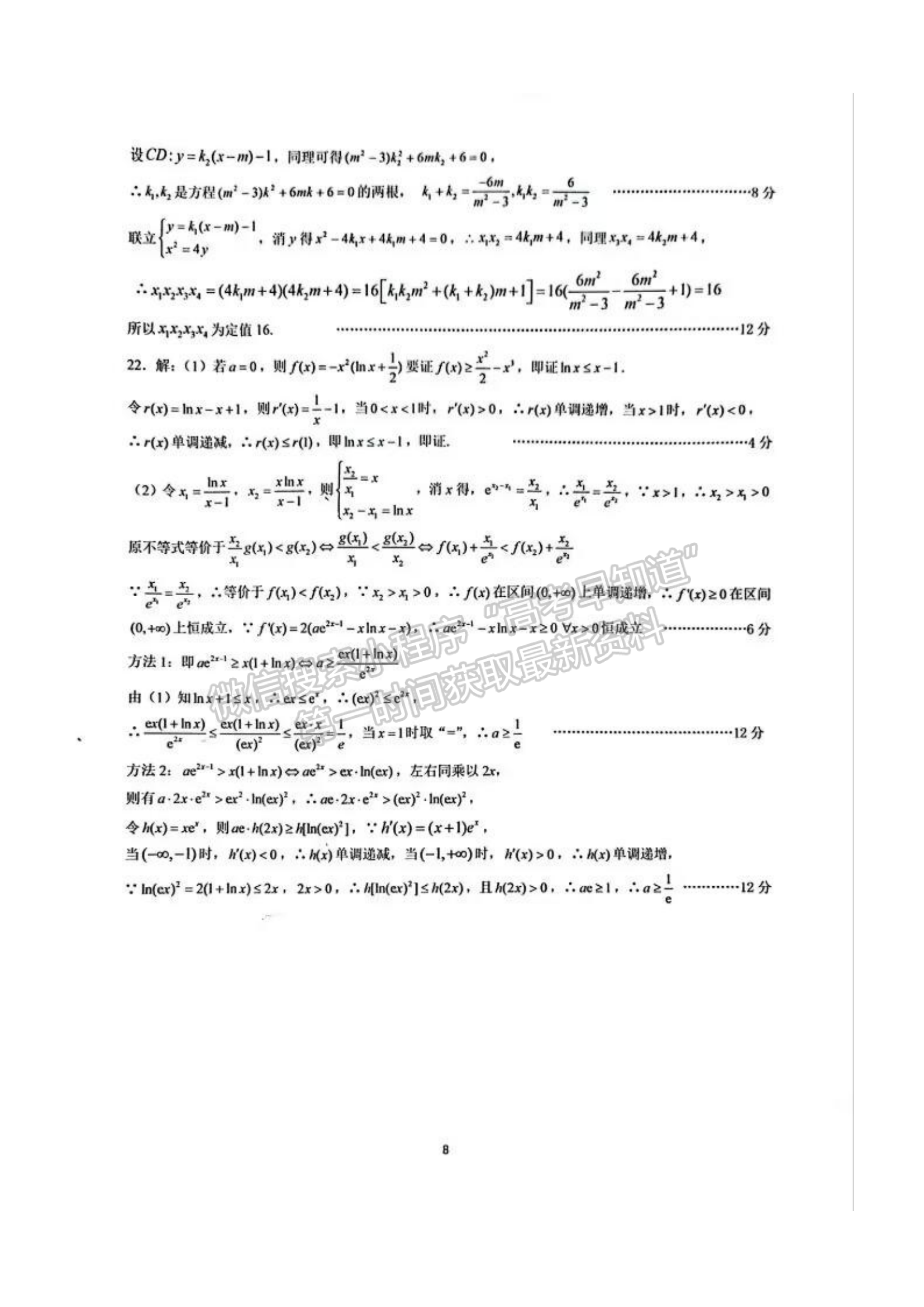 2023湖北華師一附中高三5月適應性考試數(shù)學試卷及參考答案