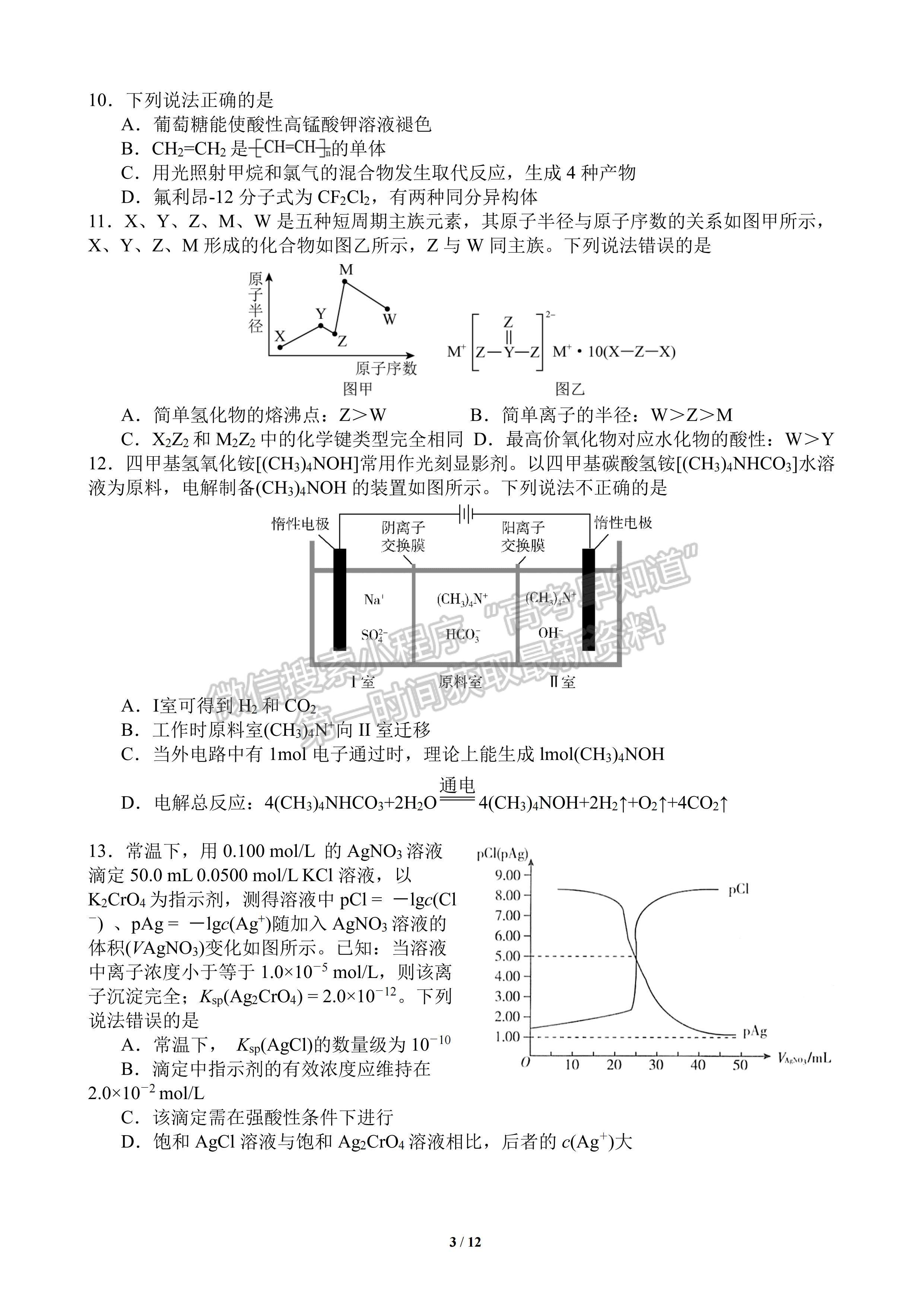 2023届四川省成都市第七中学高三热身考试理科综合试题及答案