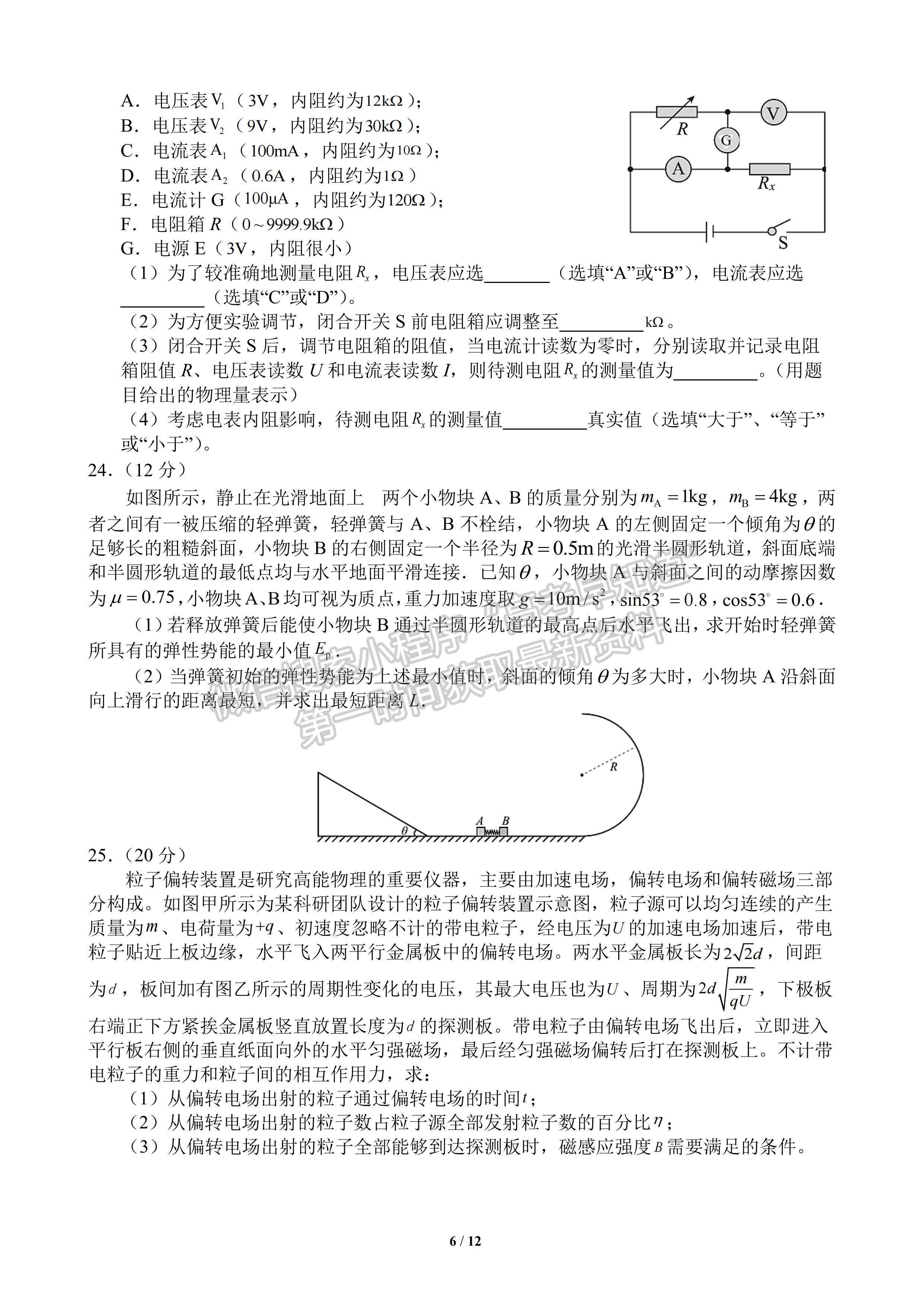 2023届四川省成都市第七中学高三热身考试理科综合试题及答案