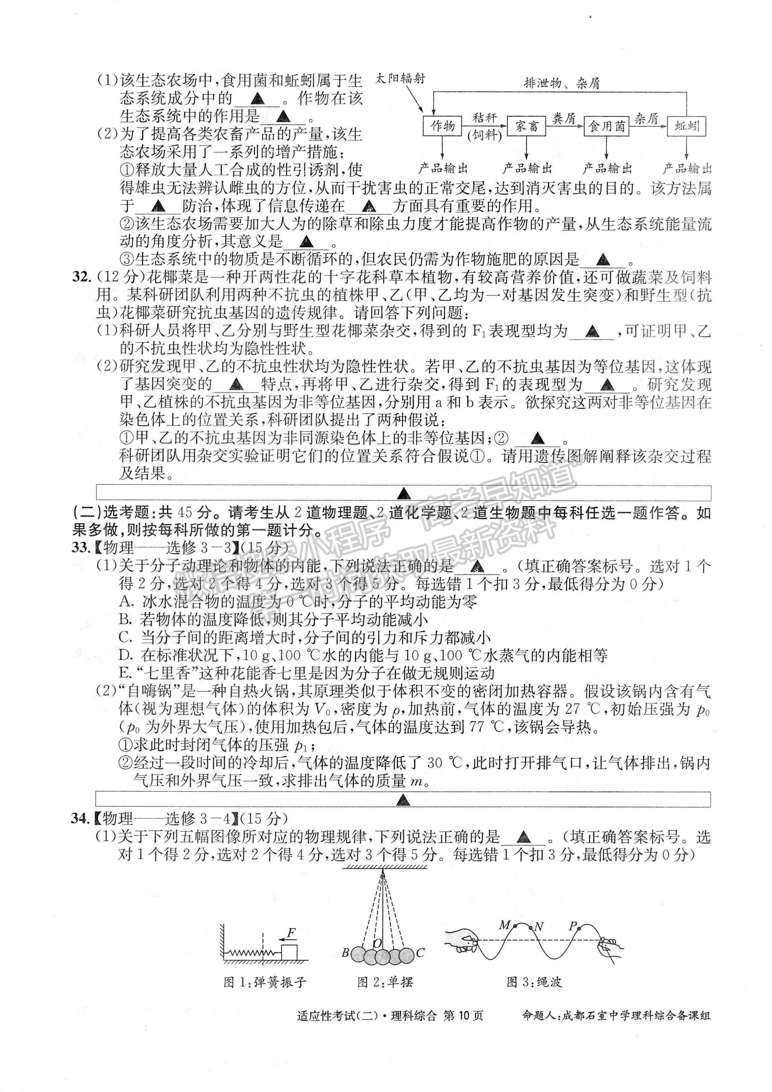 2023成都石室中学高2023届高考适应性考试（二）理科综合试题及答案