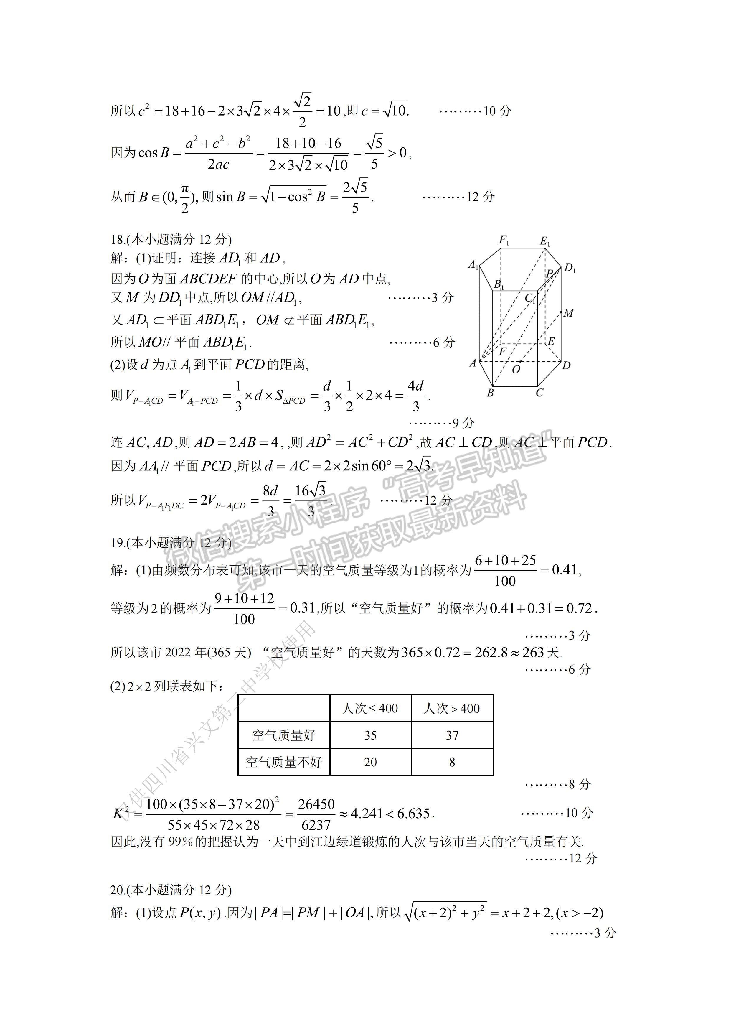 2023屆四川省成都市第七中學高三熱身考試文科數(shù)學試題及答案