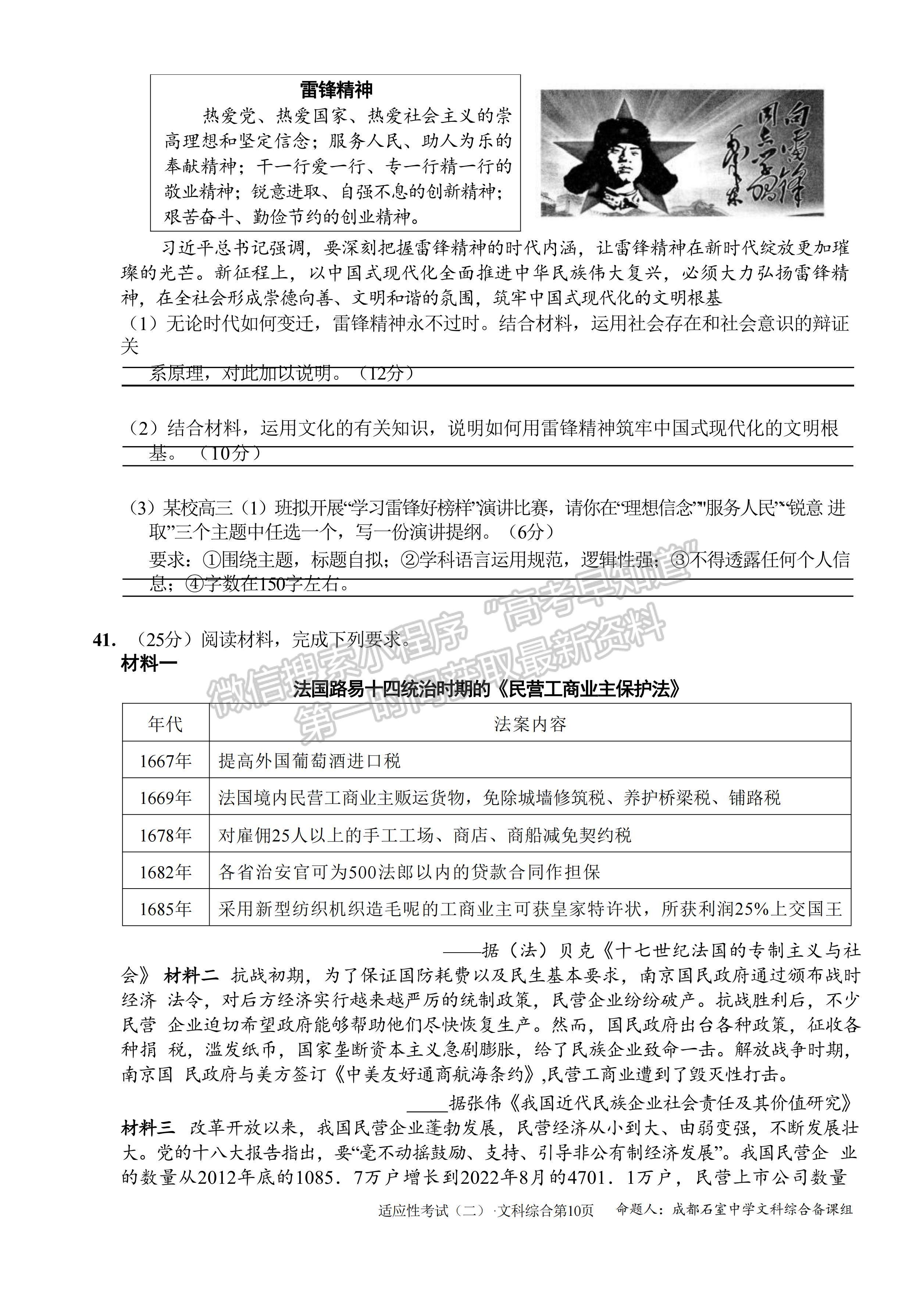 2023成都石室中學高2023屆高考適應性考試（二）文科綜合試題及答案