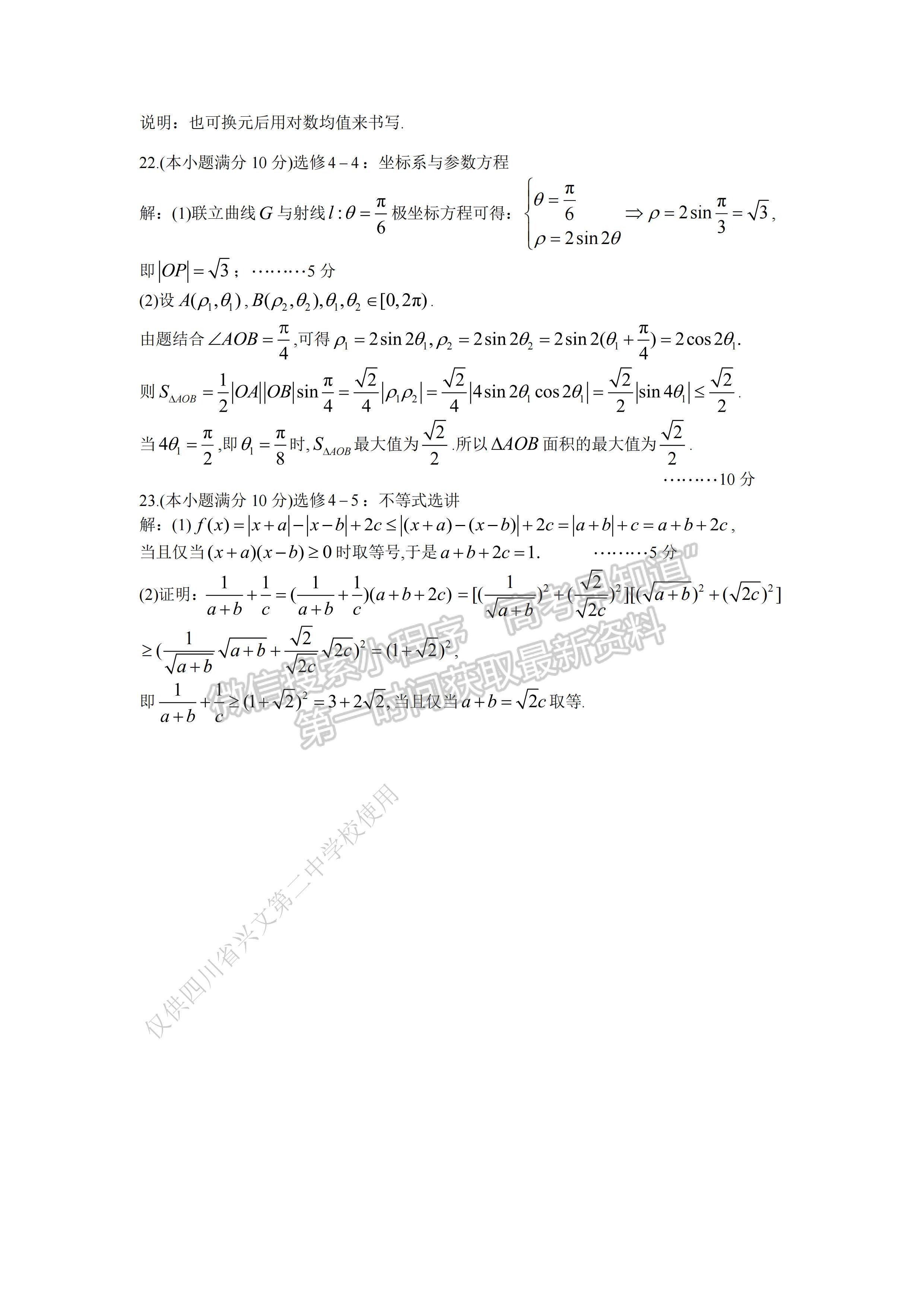 2023屆四川省成都市第七中學高三熱身考試文科數(shù)學試題及答案