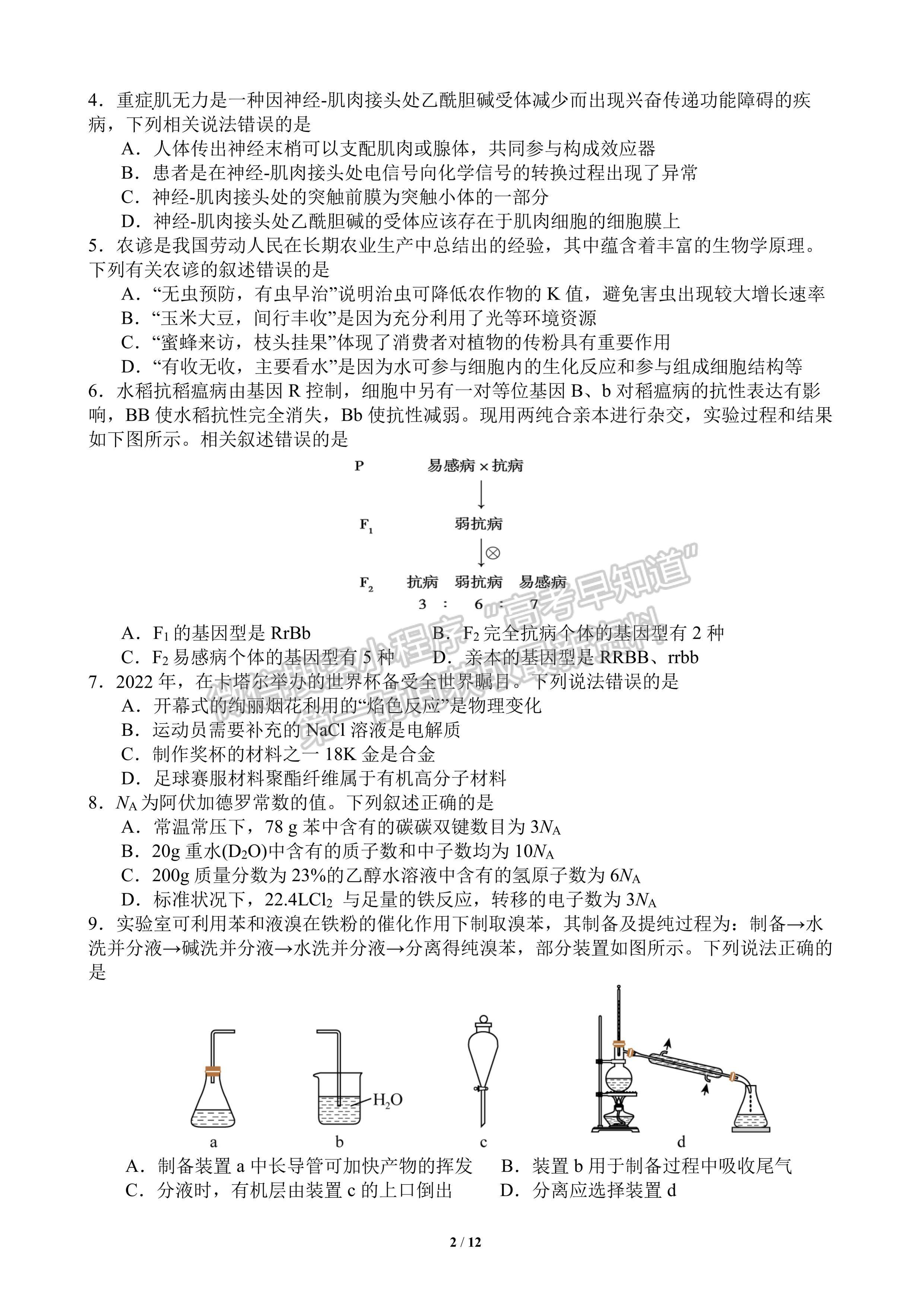 2023届四川省成都市第七中学高三热身考试理科综合试题及答案