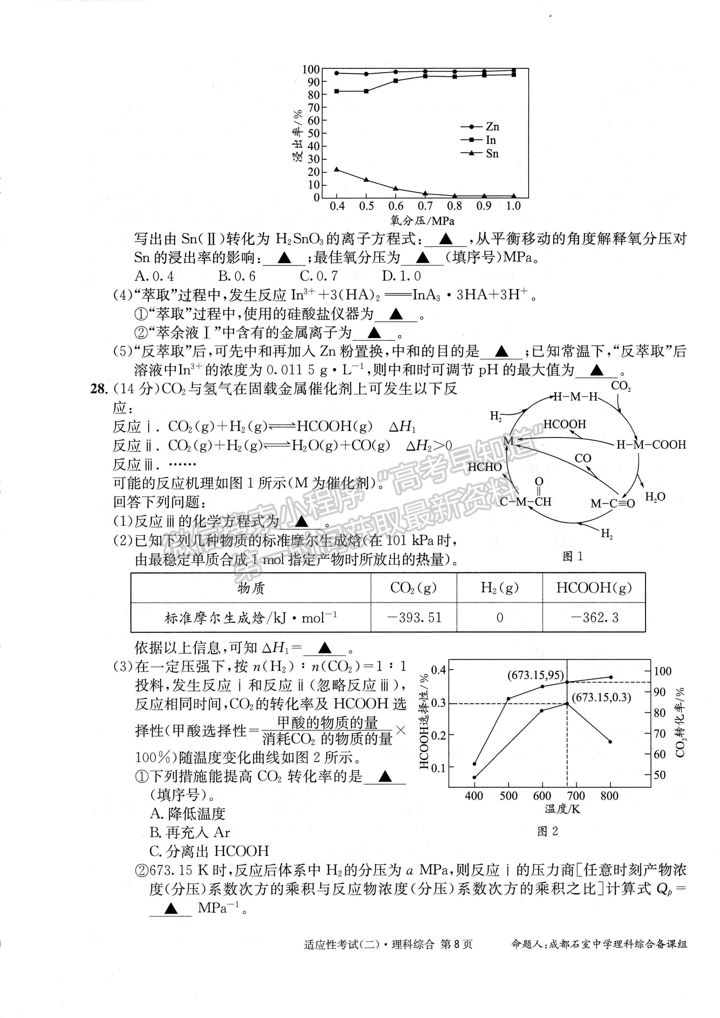 2023成都石室中学高2023届高考适应性考试（二）理科综合试题及答案