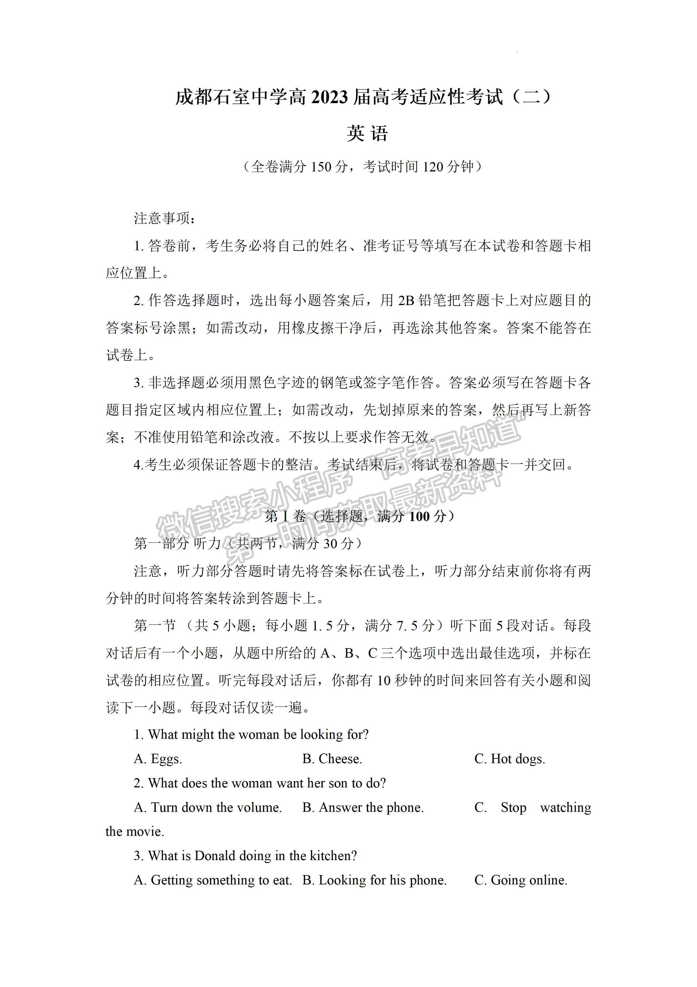 2023成都石室中學(xué)高2023屆高考適應(yīng)性考試（二）英語試題及答案