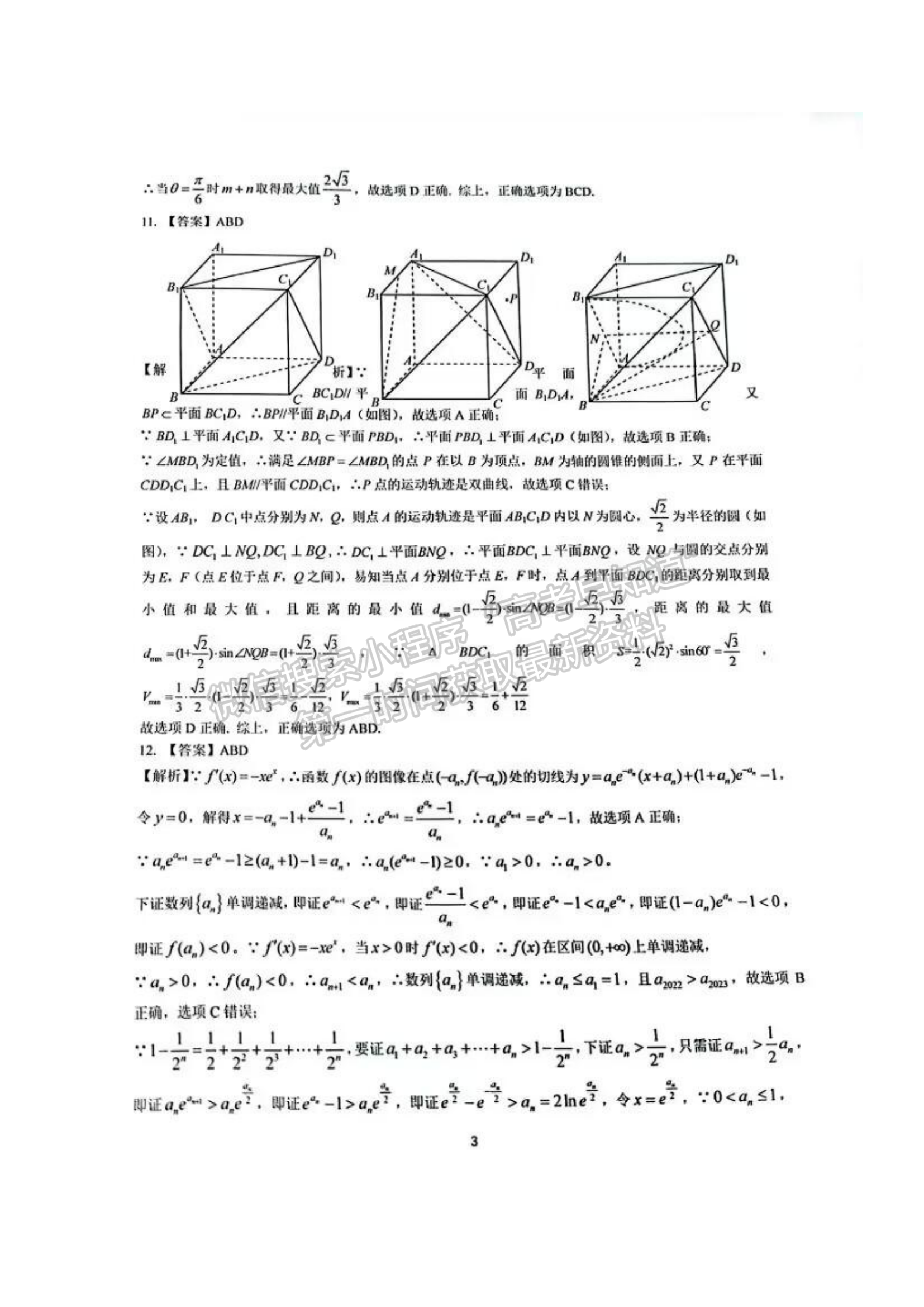 2023湖北華師一附中高三5月適應(yīng)性考試數(shù)學(xué)試卷及參考答案