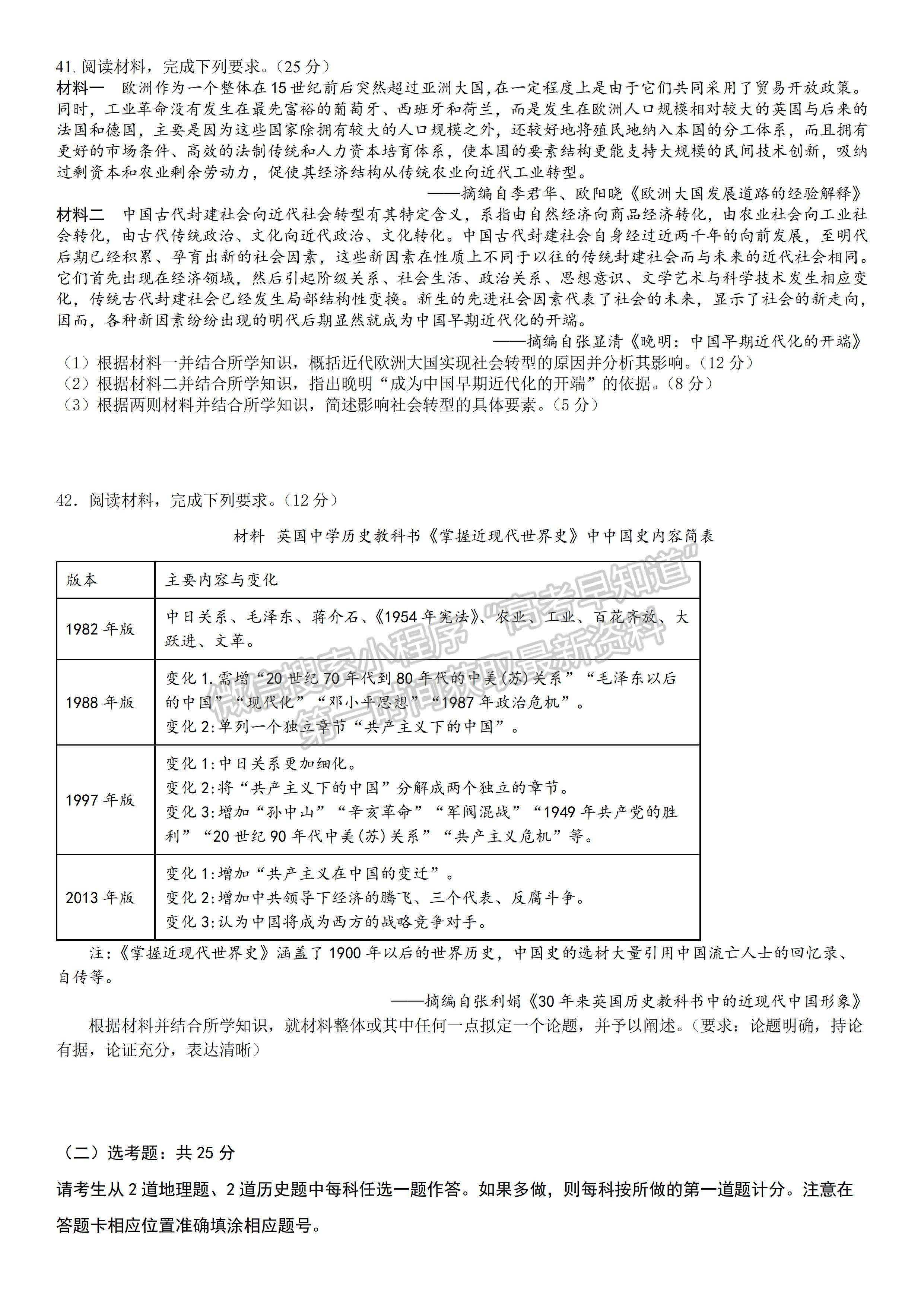 2023屆四川省成都市第七中學(xué)高三熱身考試文科綜合試題及答案