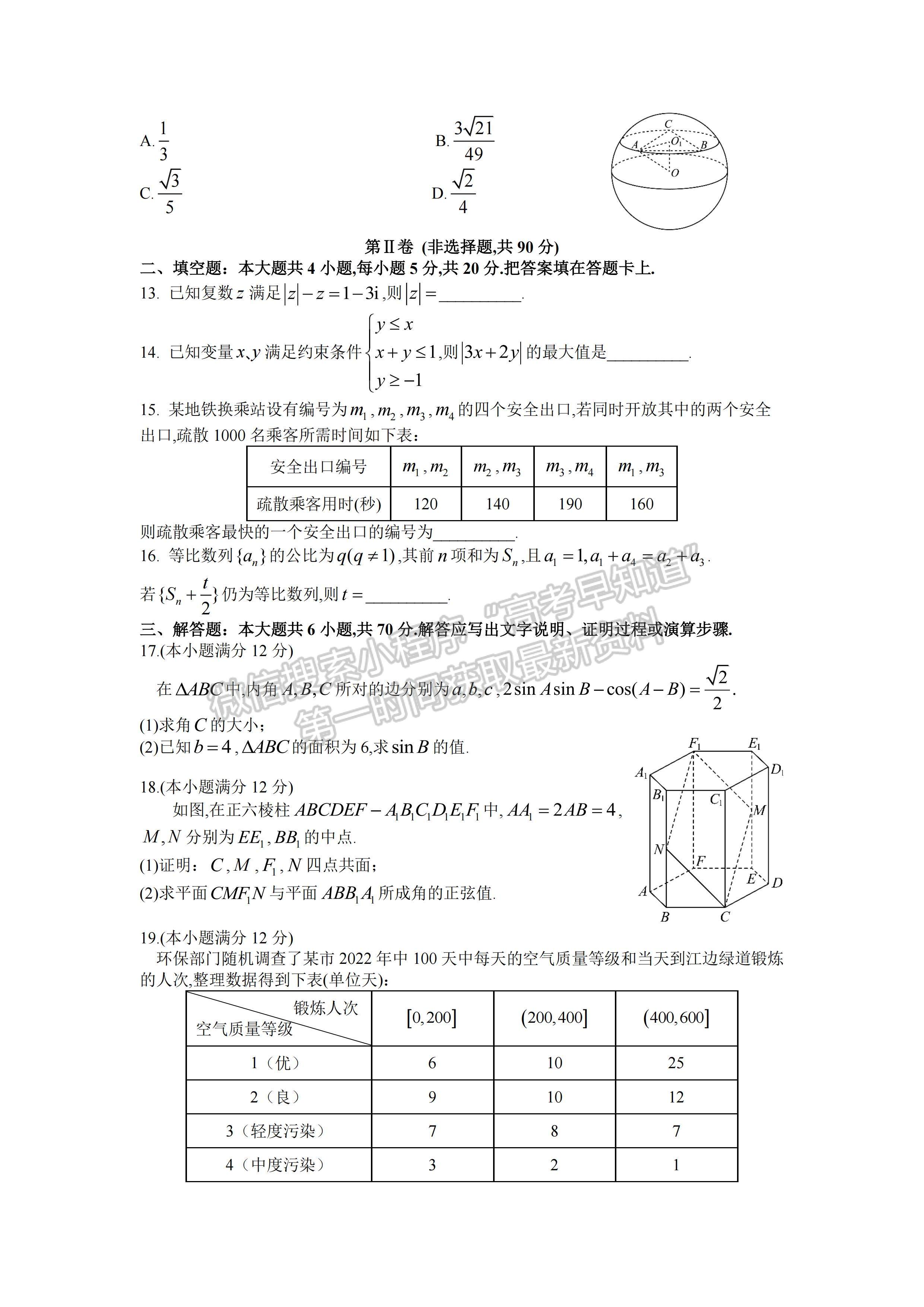 2023屆四川省成都市第七中學(xué)高三熱身考試?yán)砜茢?shù)學(xué)試題及答案