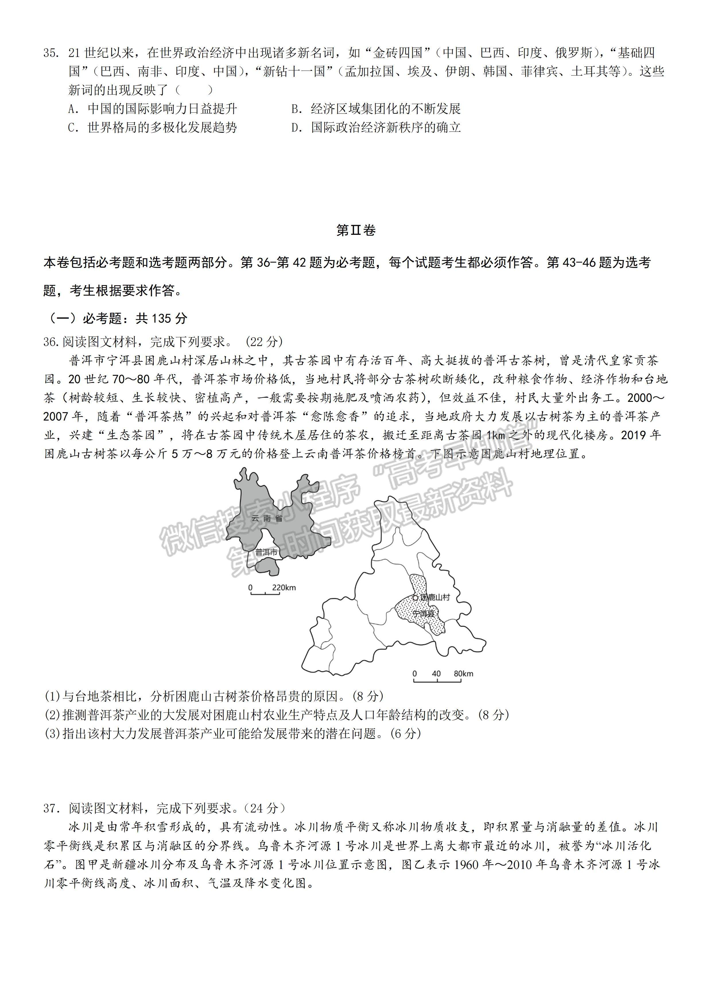 2023屆四川省成都市第七中學(xué)高三熱身考試文科綜合試題及答案