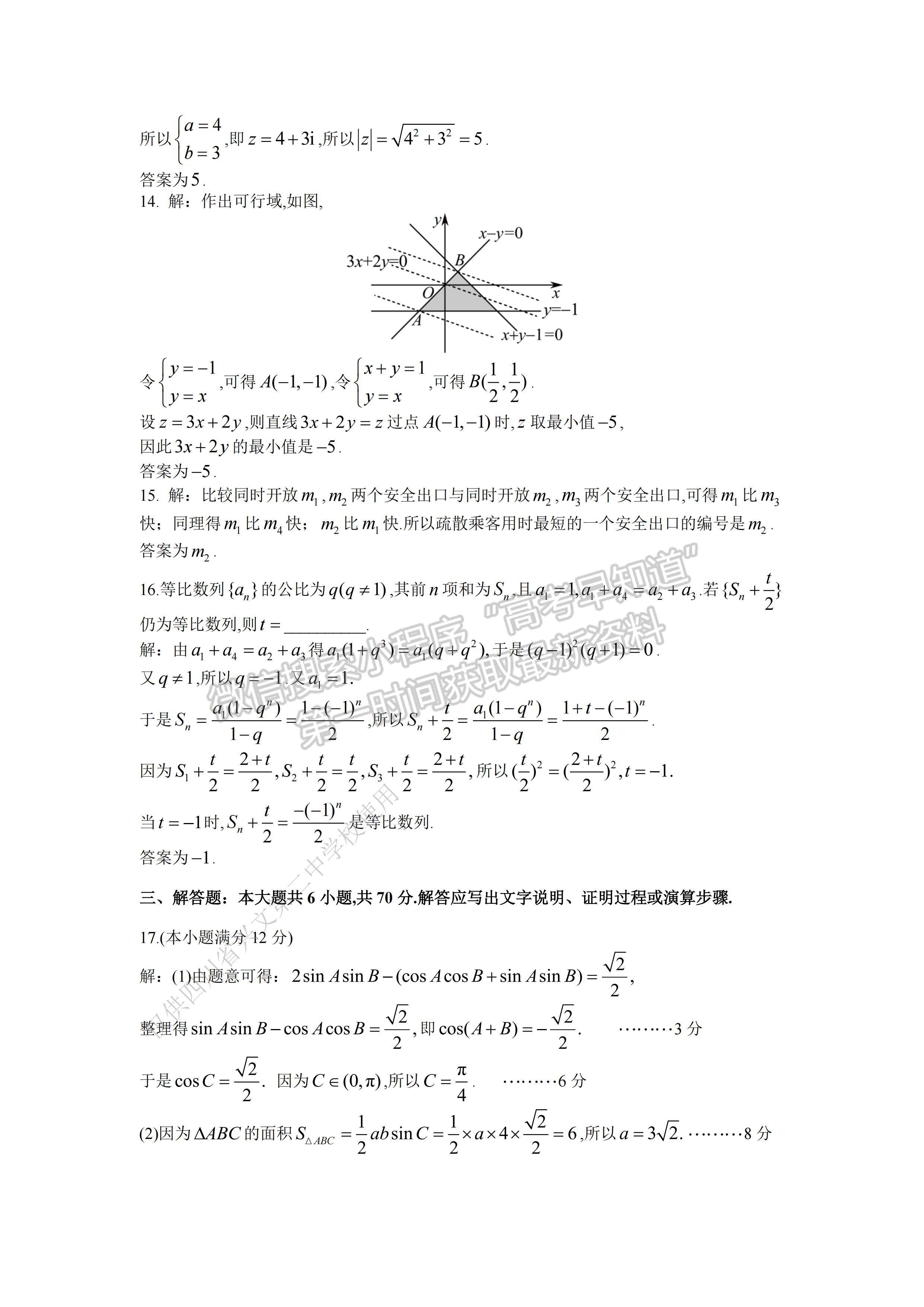 2023屆四川省成都市第七中學高三熱身考試文科數(shù)學試題及答案