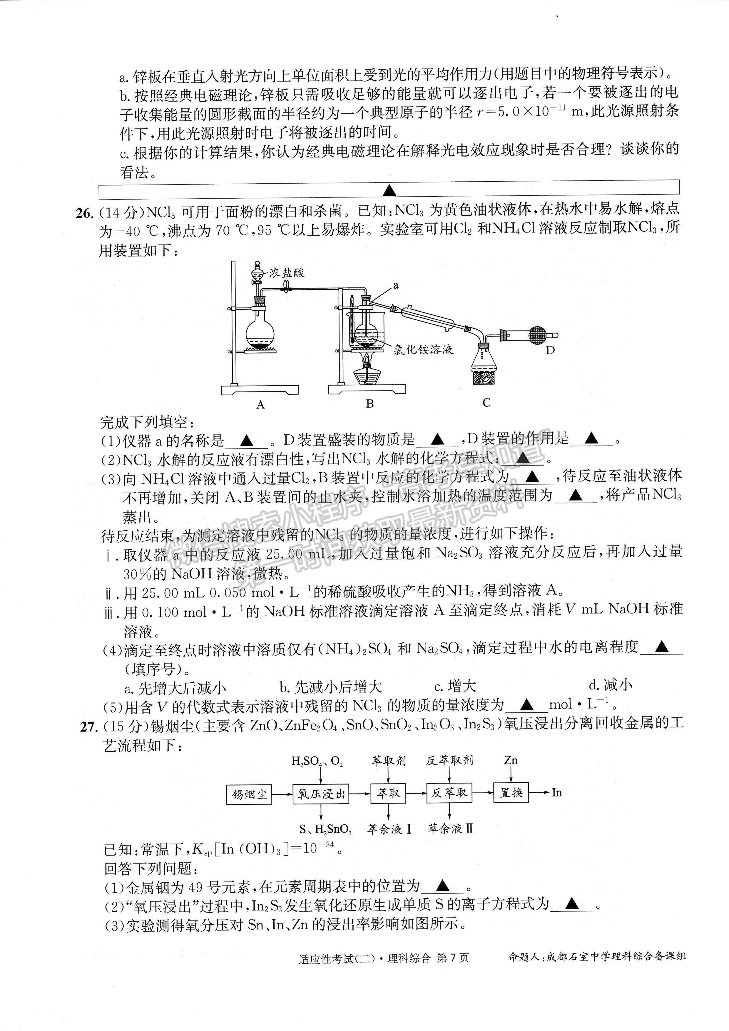 2023成都石室中学高2023届高考适应性考试（二）理科综合试题及答案