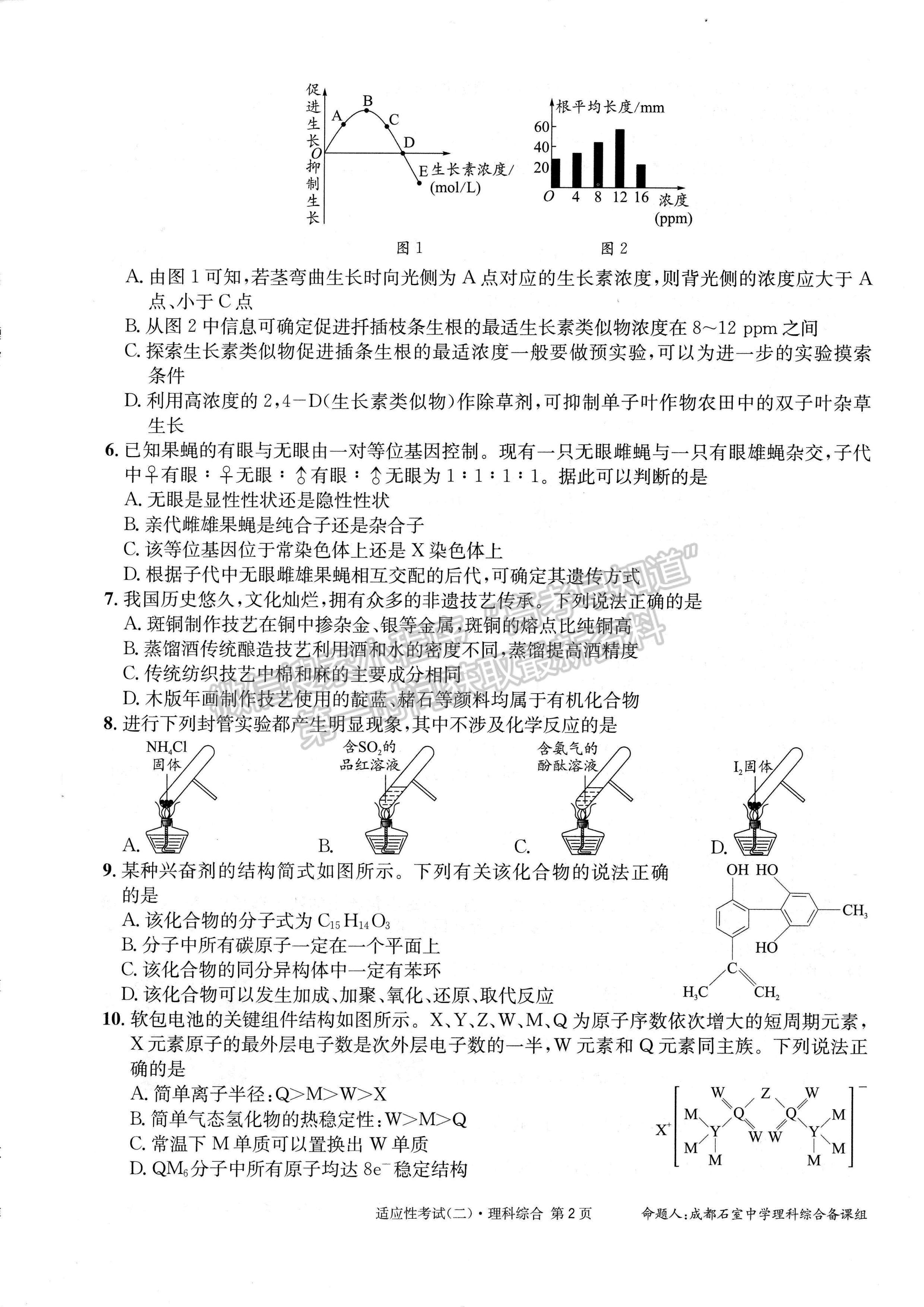 2023成都石室中学高2023届高考适应性考试（二）理科综合试题及答案