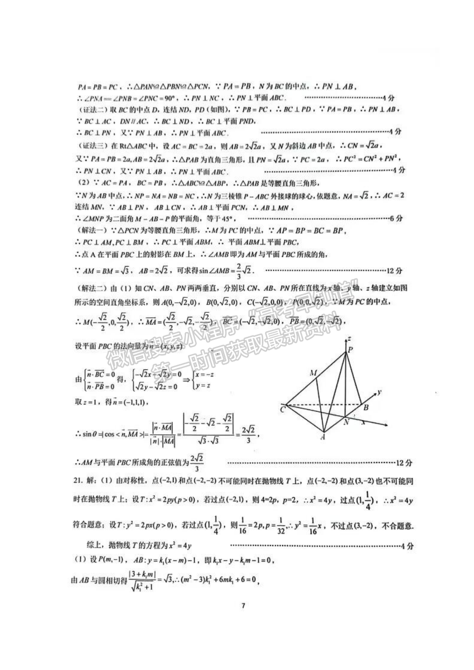 2023湖北華師一附中高三5月適應性考試數(shù)學試卷及參考答案