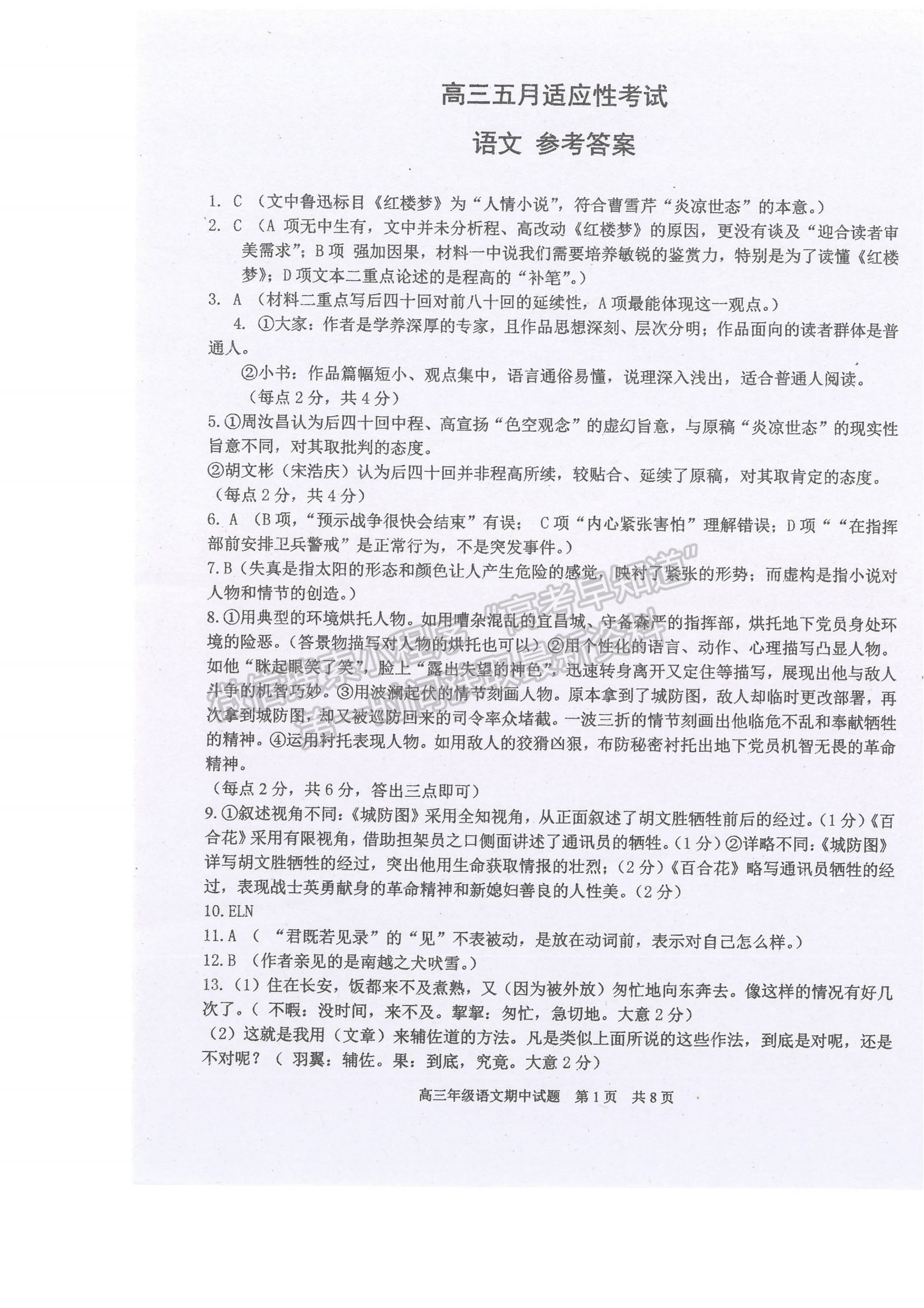 2023湖北華師一附中高三5月適應(yīng)性考試語文試卷及參考答案