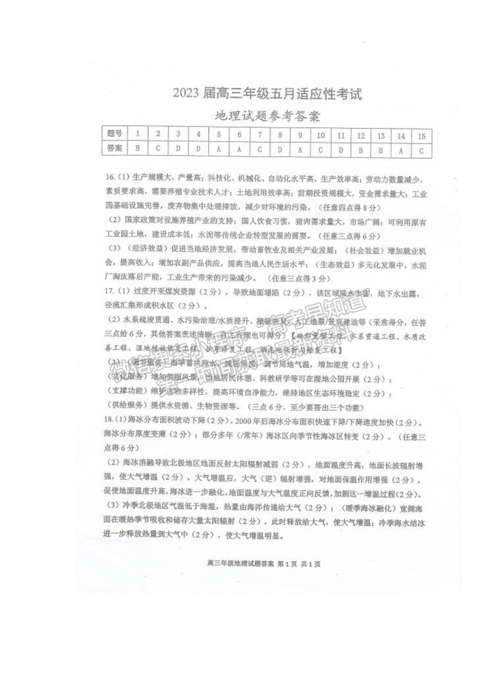 2023湖北華師一附中高三5月適應(yīng)性考試地理試卷及參考答案