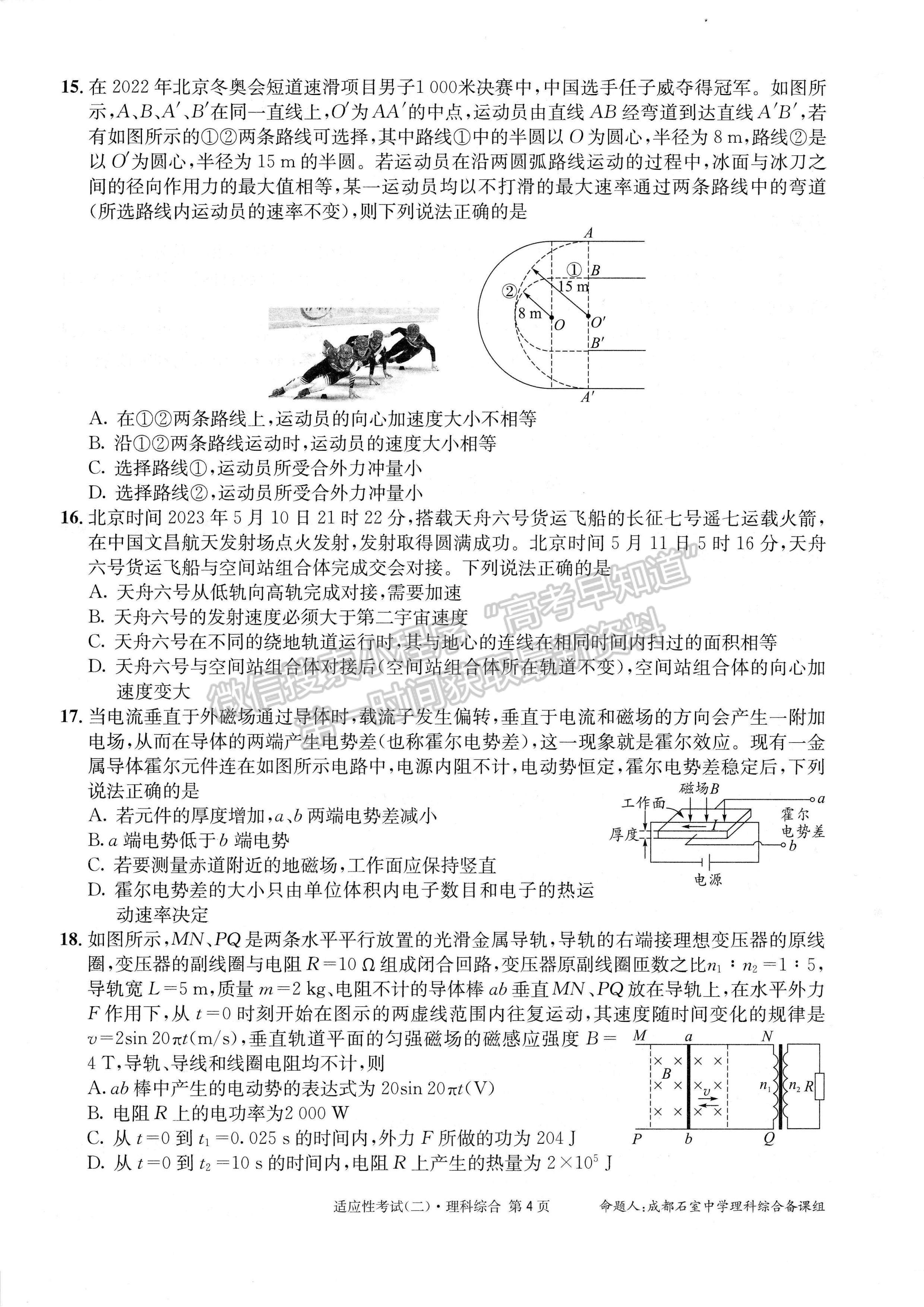 2023成都石室中学高2023届高考适应性考试（二）理科综合试题及答案