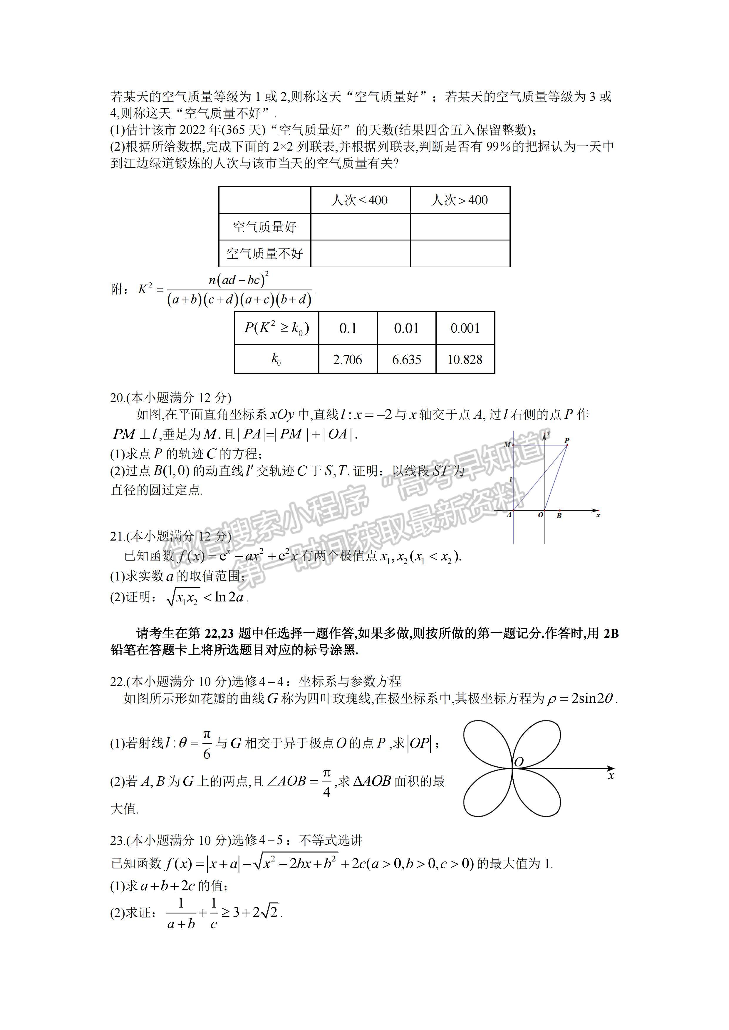 2023屆四川省成都市第七中學(xué)高三熱身考試?yán)砜茢?shù)學(xué)試題及答案