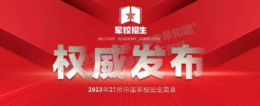 陆军防化学院2023年招生简章
