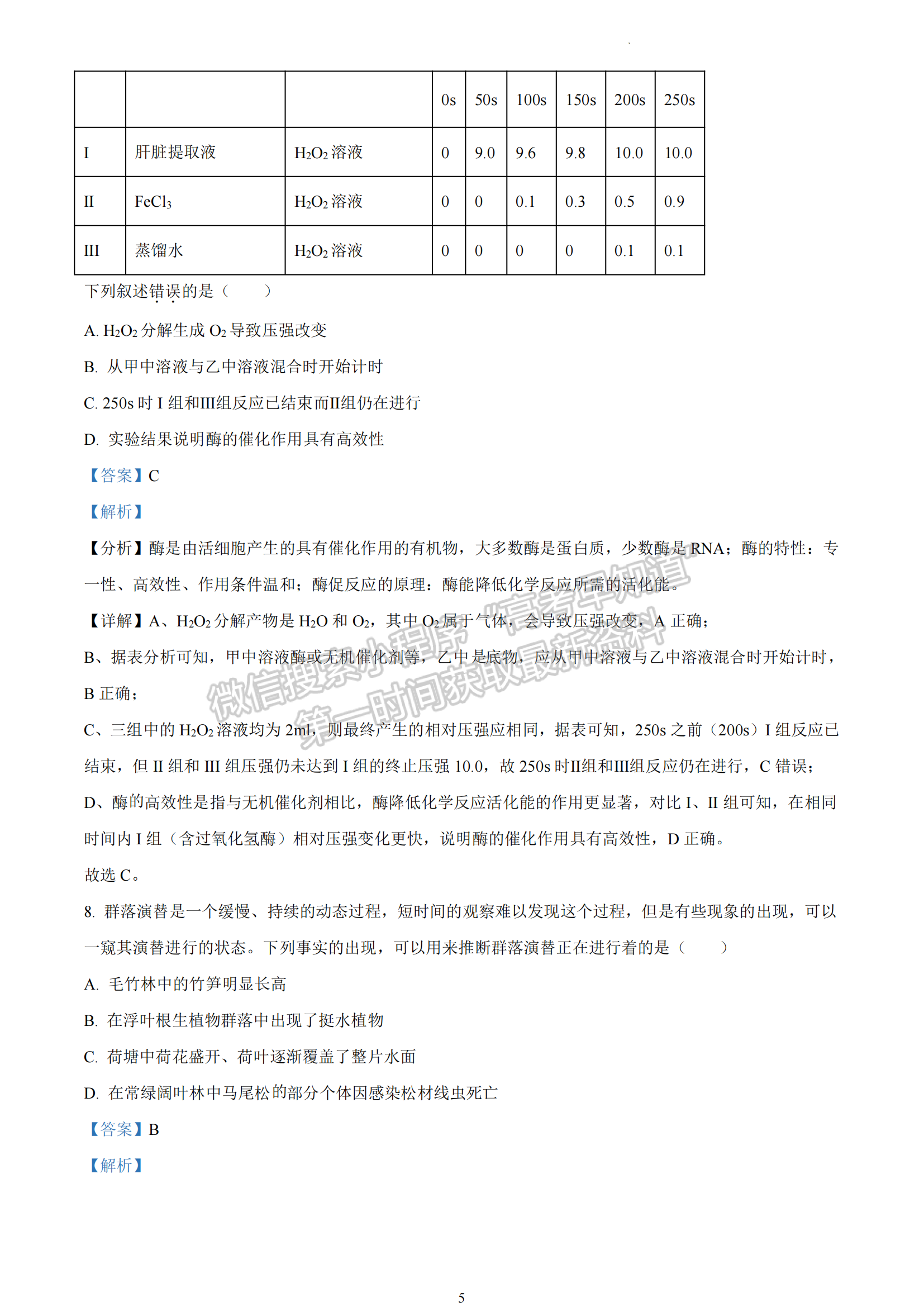 2023年浙江省6月二次选考高考真题生物试题及答案