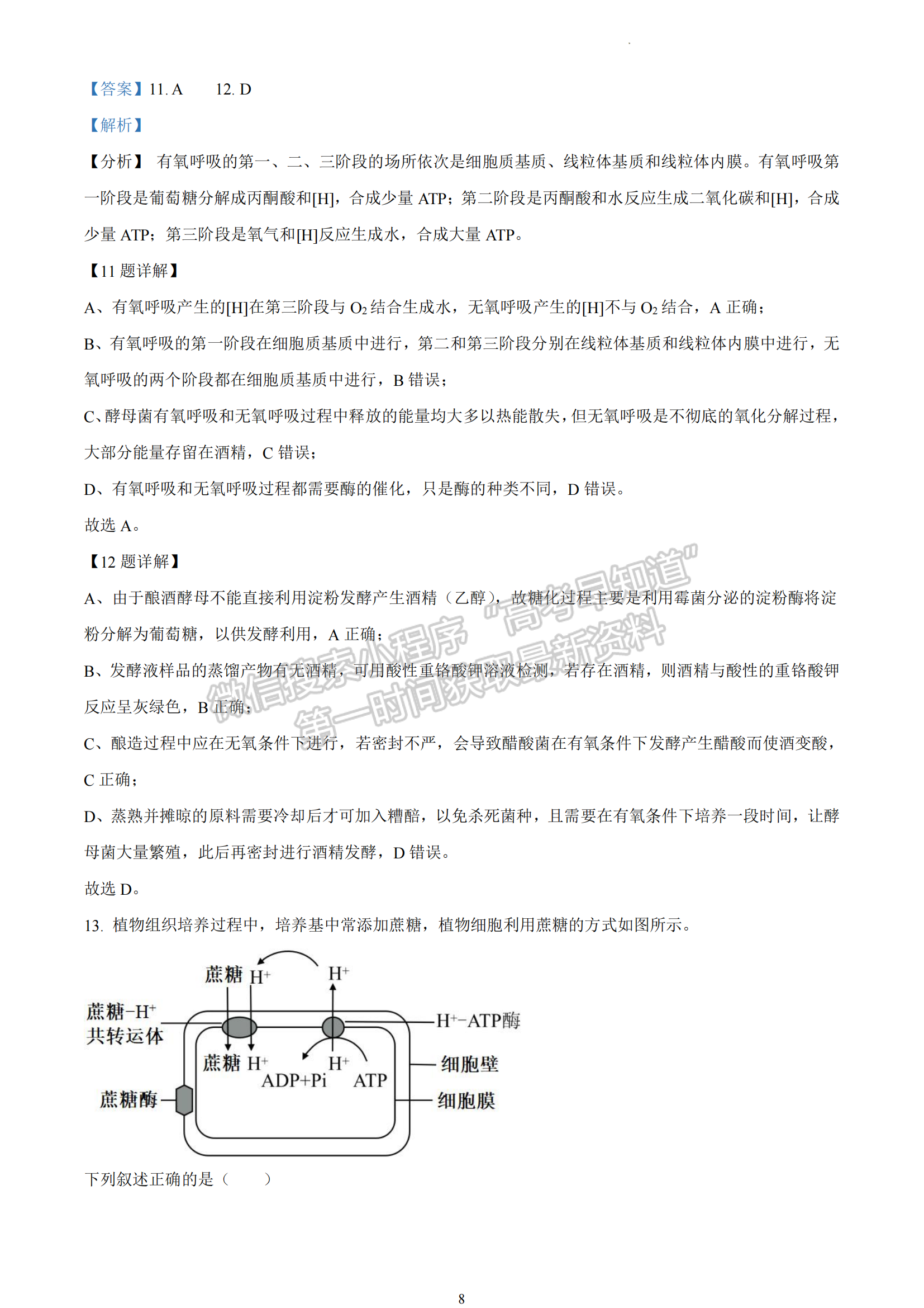 2023年浙江省6月二次选考高考真题生物试题及答案