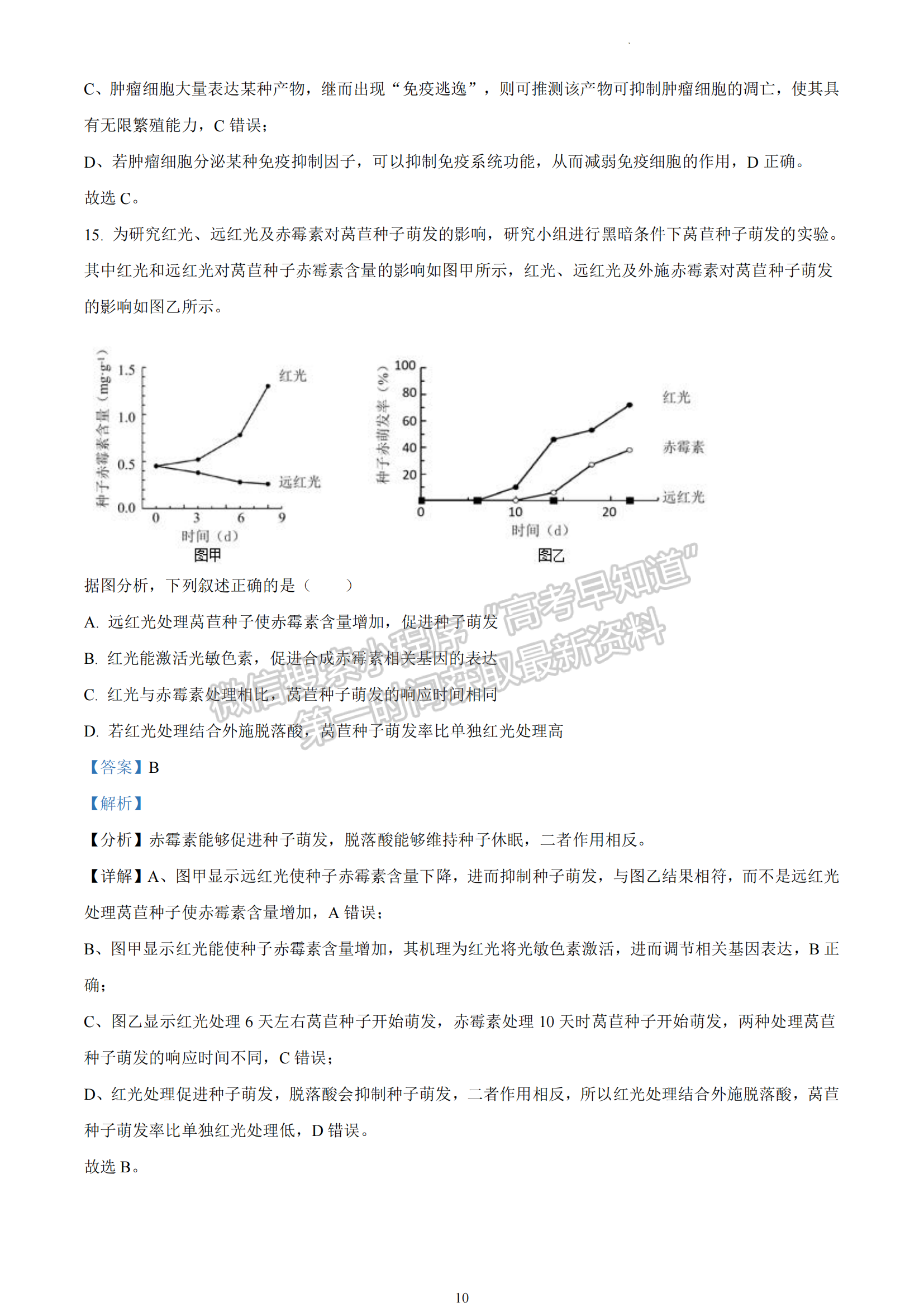 2023年浙江省6月二次选考高考真题生物试题及答案