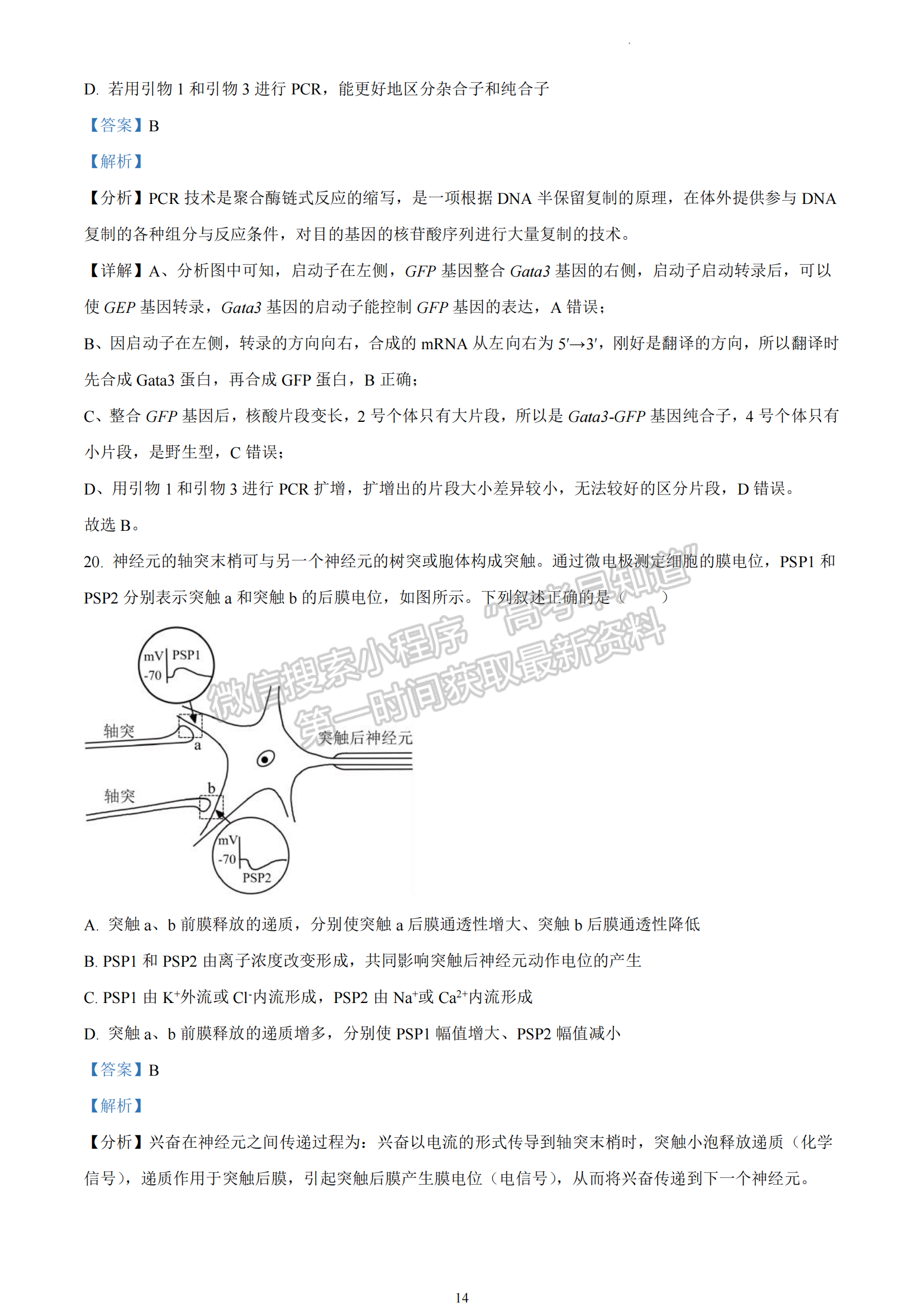 2023年浙江省6月二次选考高考真题生物试题及答案