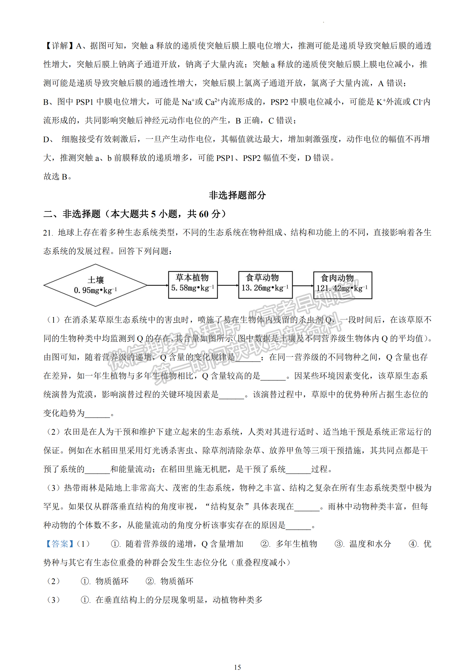 2023年浙江省6月二次选考高考真题生物试题及答案