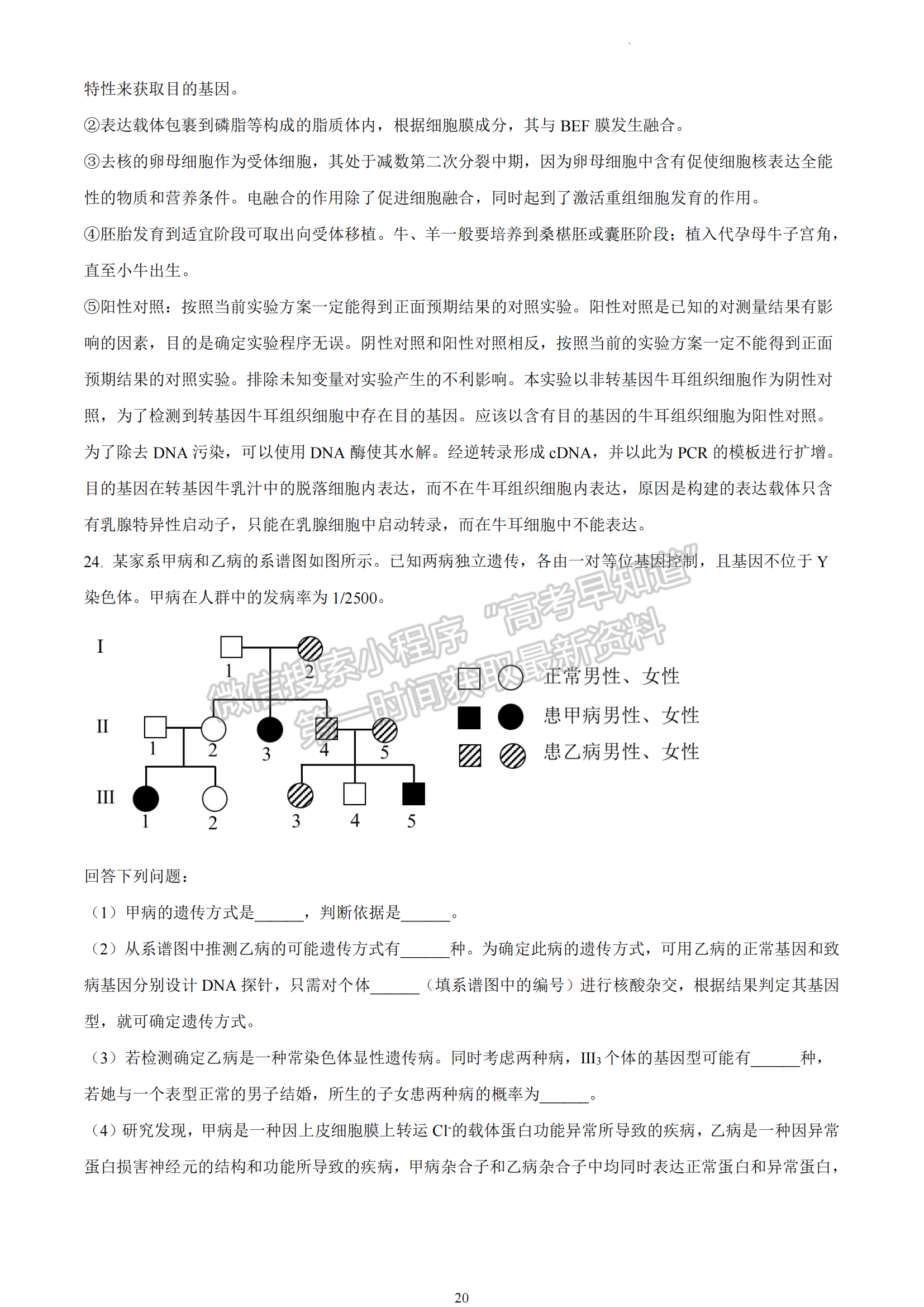 2023年浙江省6月二次选考高考真题生物试题及答案