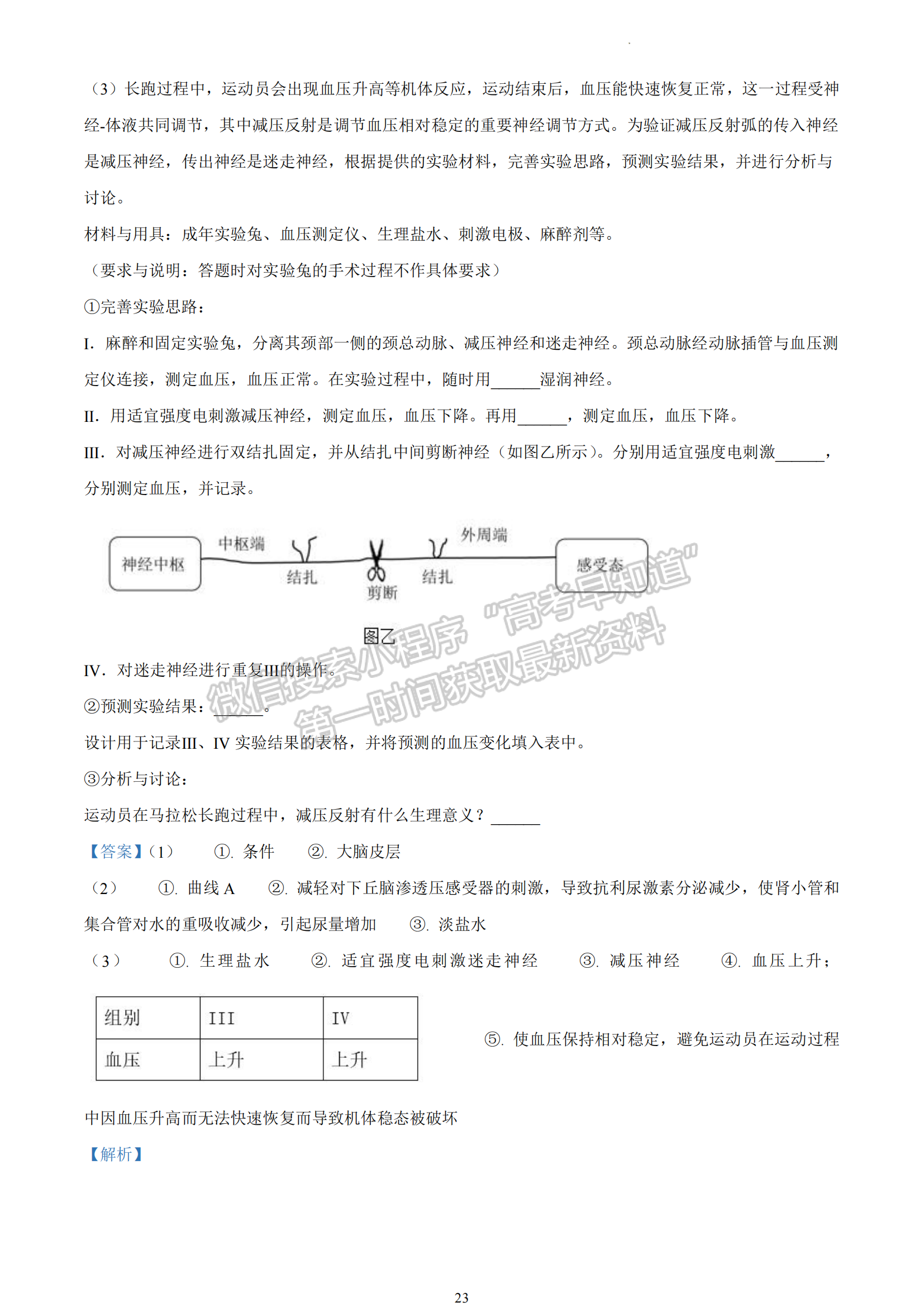 2023年浙江省6月二次选考高考真题生物试题及答案