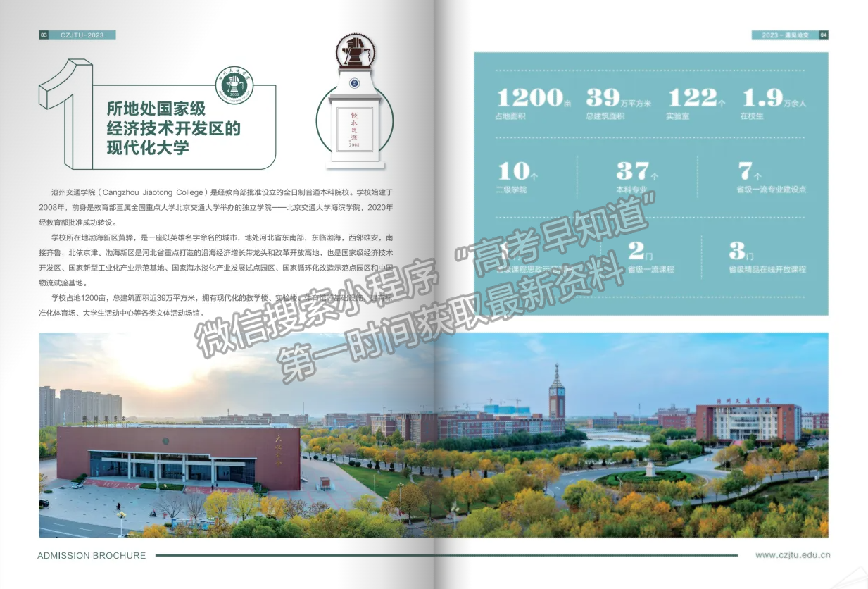 沧州交通学院2023年招生简章