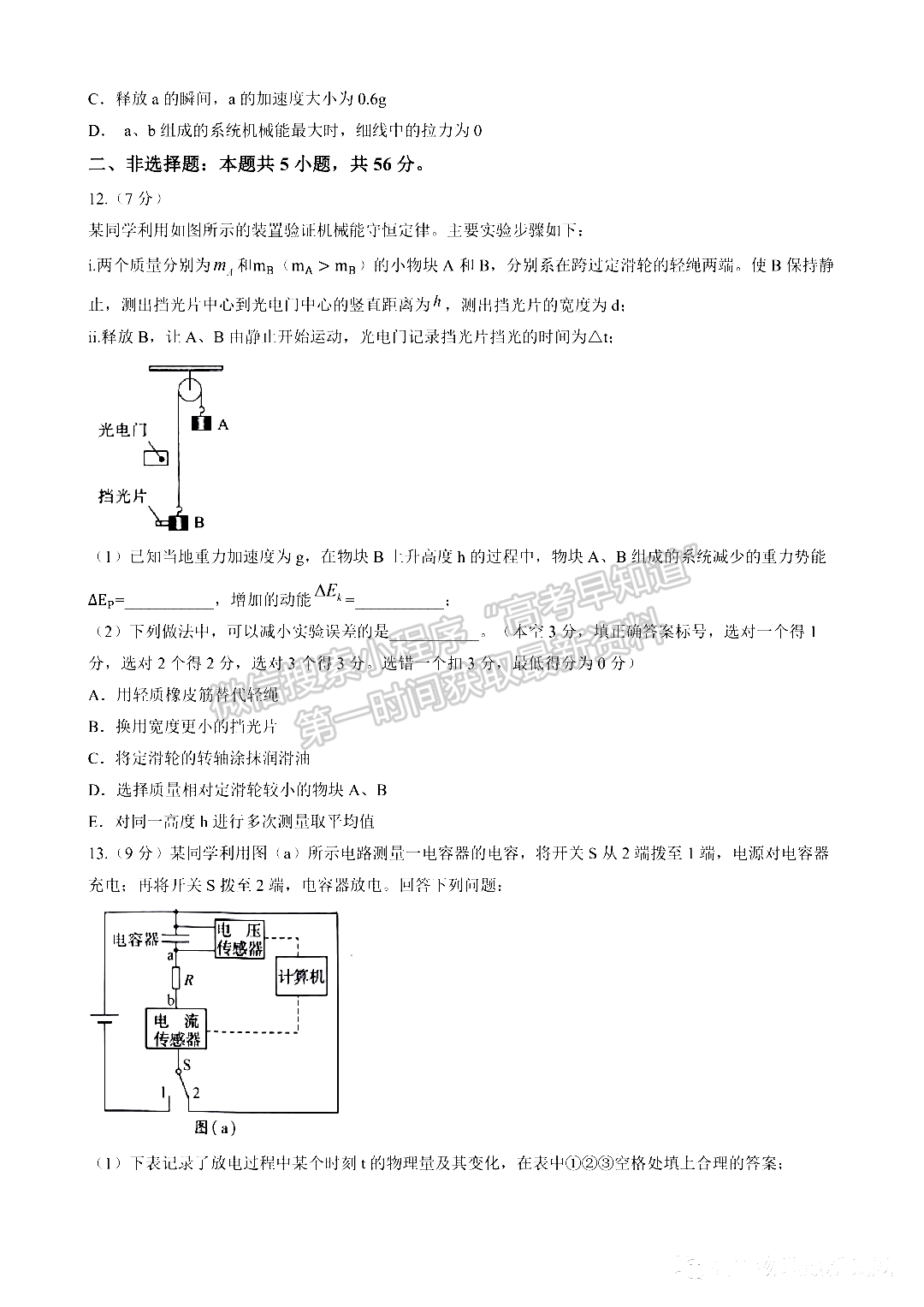 2023年河南省高一6月“雙新”大聯(lián)考物理試題及答案