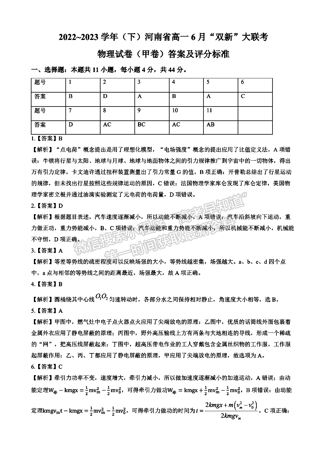 2023年河南省高一6月“雙新”大聯(lián)考物理試題及答案