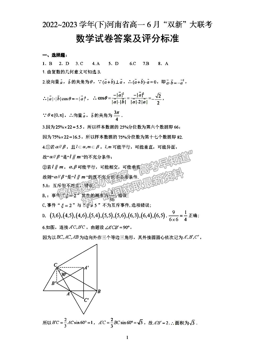 2023年河南省高一6月“雙新”大聯(lián)考數(shù)學(xué)試題及答案