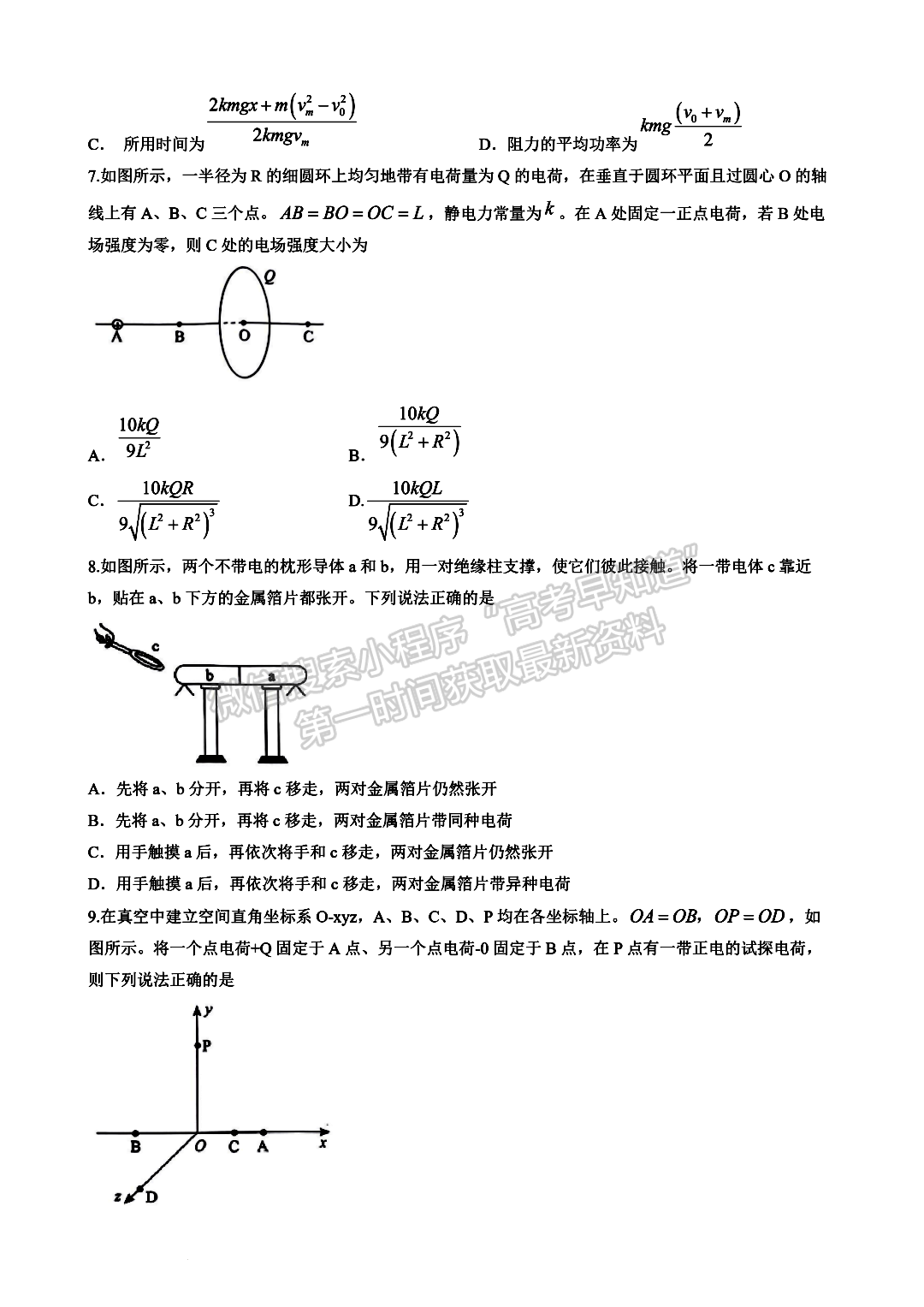 2023年河南省高一6月“雙新”大聯(lián)考物理試題及答案