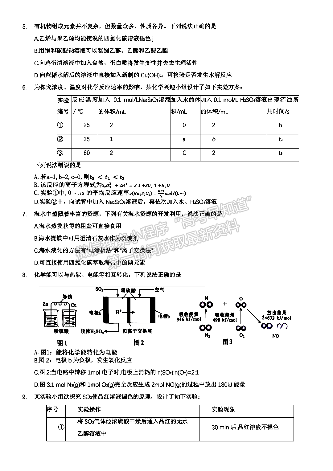 2023年河南省高一6月“雙新”大聯(lián)考化學試題及答案