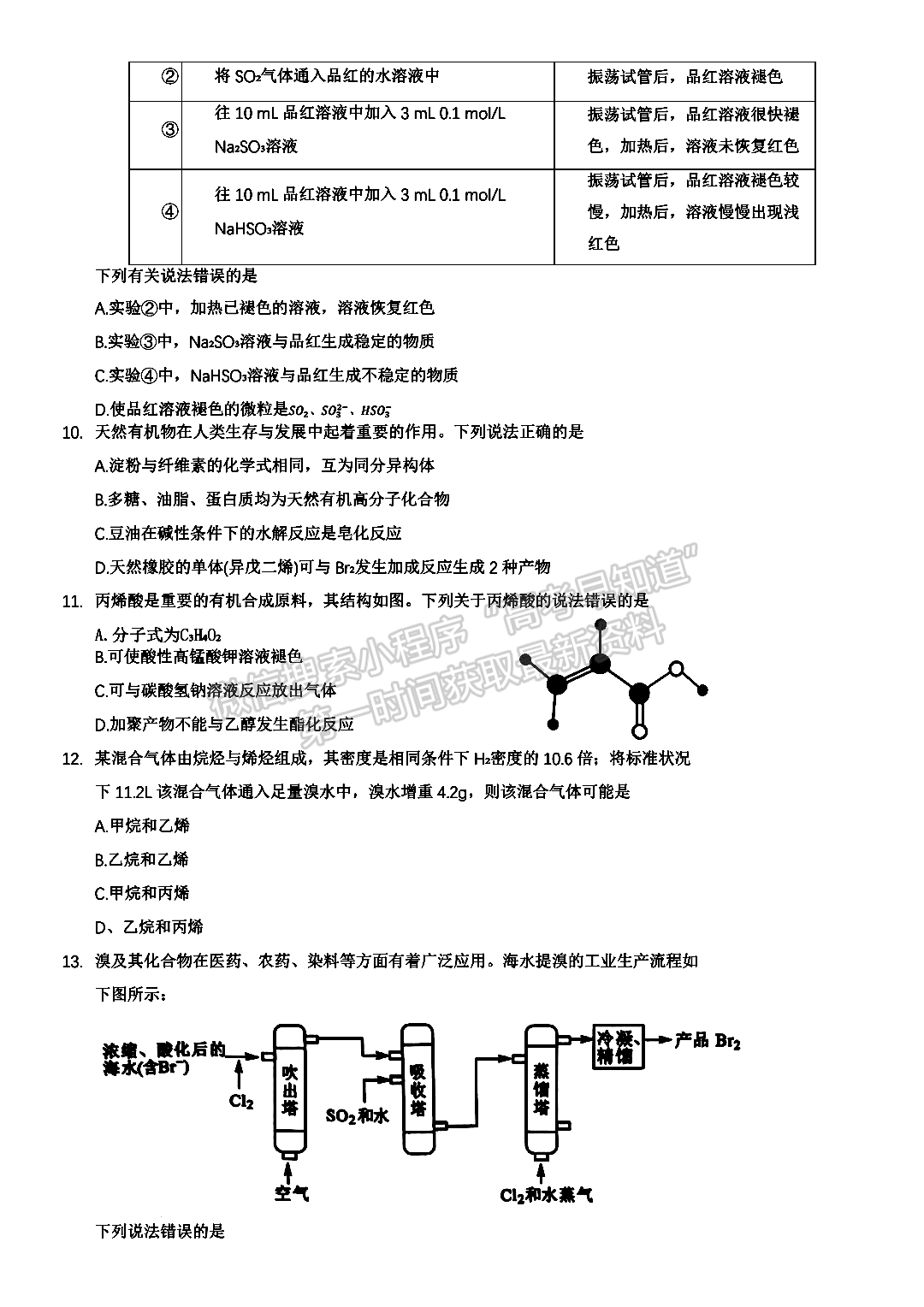 2023年河南省高一6月“雙新”大聯(lián)考化學(xué)試題及答案