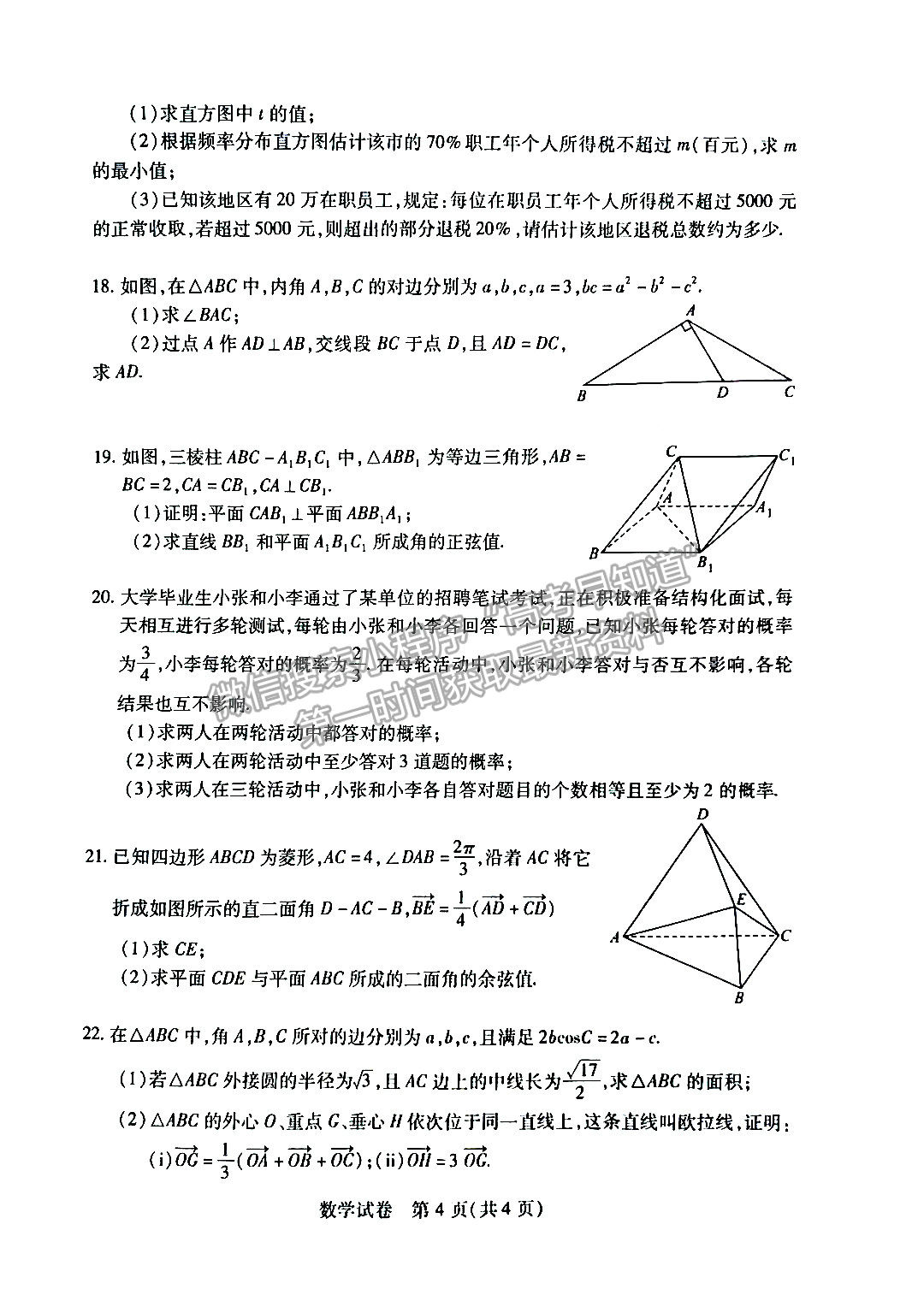 2023年河南省高一6月“雙新”大聯(lián)考數(shù)學(xué)試題及答案