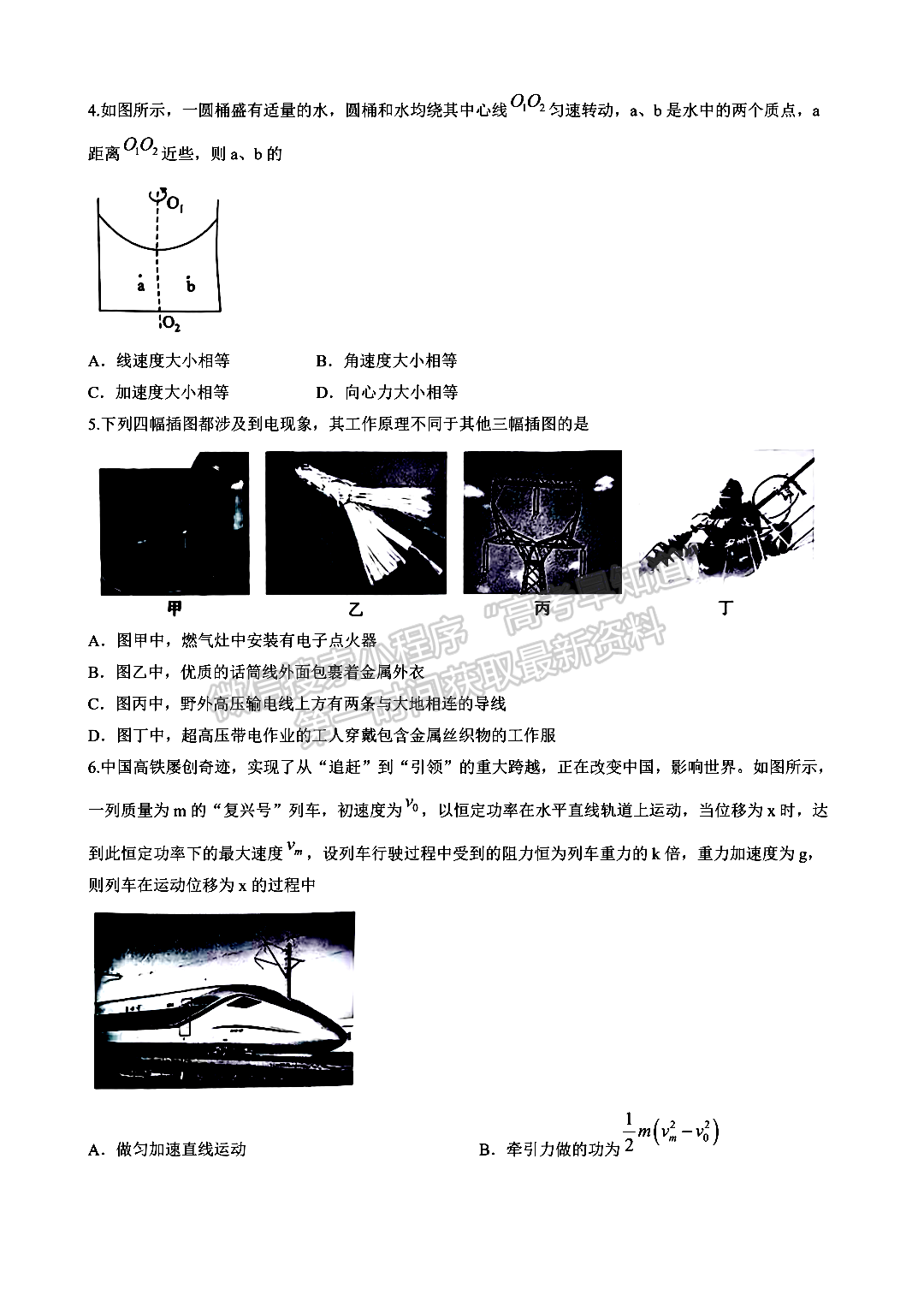 2023年河南省高一6月“雙新”大聯(lián)考物理試題及答案