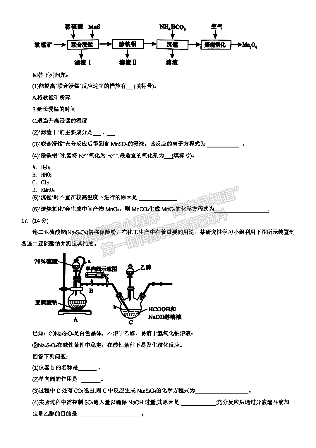 2023年河南省高一6月“雙新”大聯(lián)考化學(xué)試題及答案