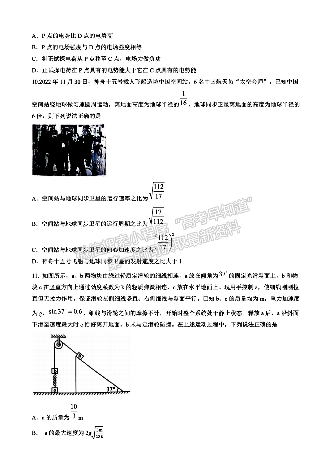 2023年河南省高一6月“雙新”大聯(lián)考物理試題及答案