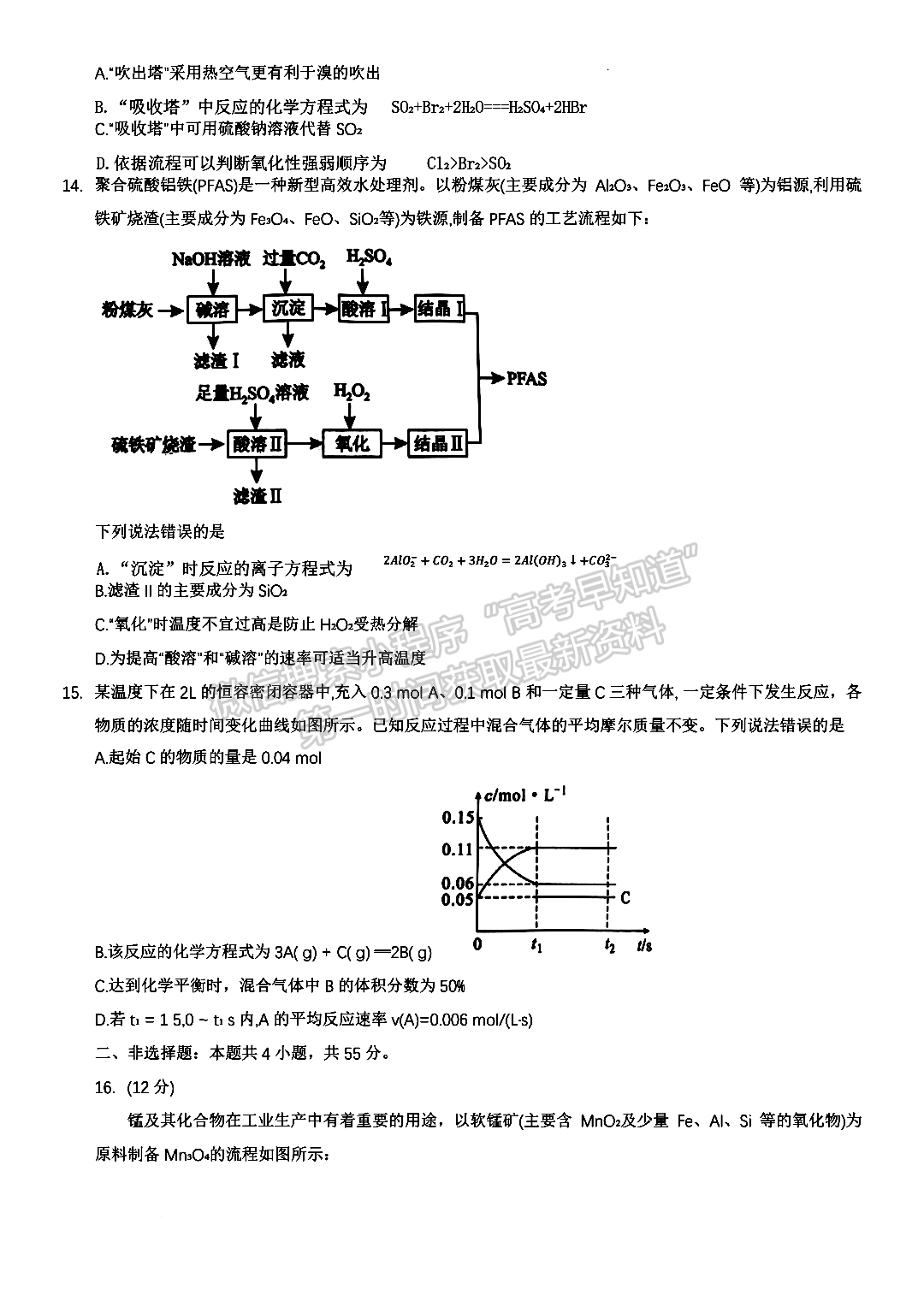 2023年河南省高一6月“雙新”大聯(lián)考化學(xué)試題及答案